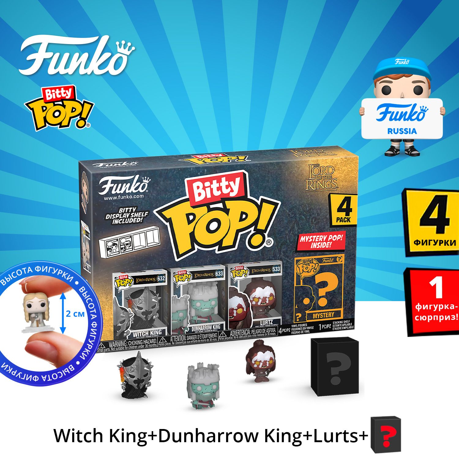 ФигуркаFunkoBittyPOP!LOTRWitchKing+DunharrowKing+Lurts+Mystery(1of4)4PK75459