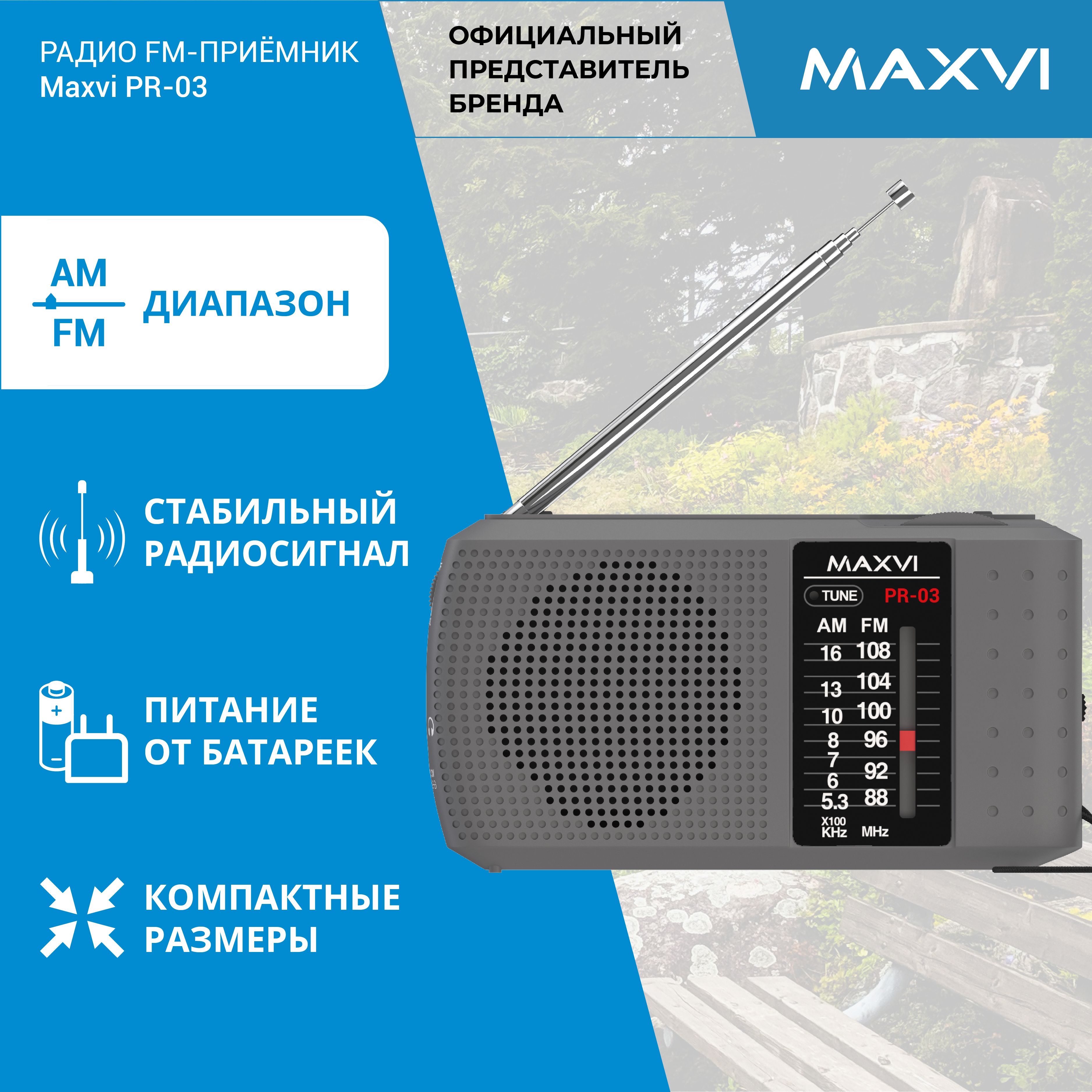 радиоприемник портативный AM/FM Maxvi PR-03 mini серый