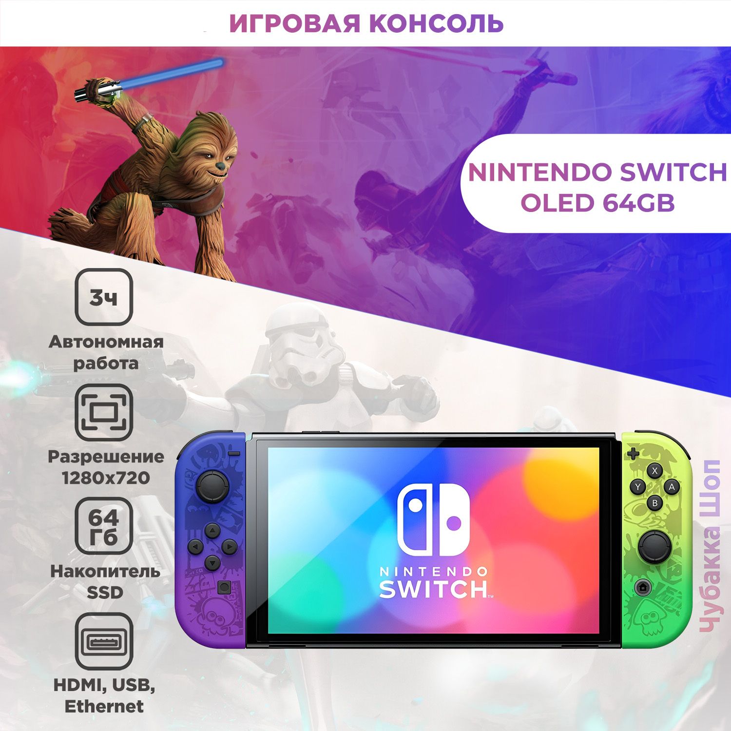 Игровая приставка Nintendo Switch OLED Splatoon