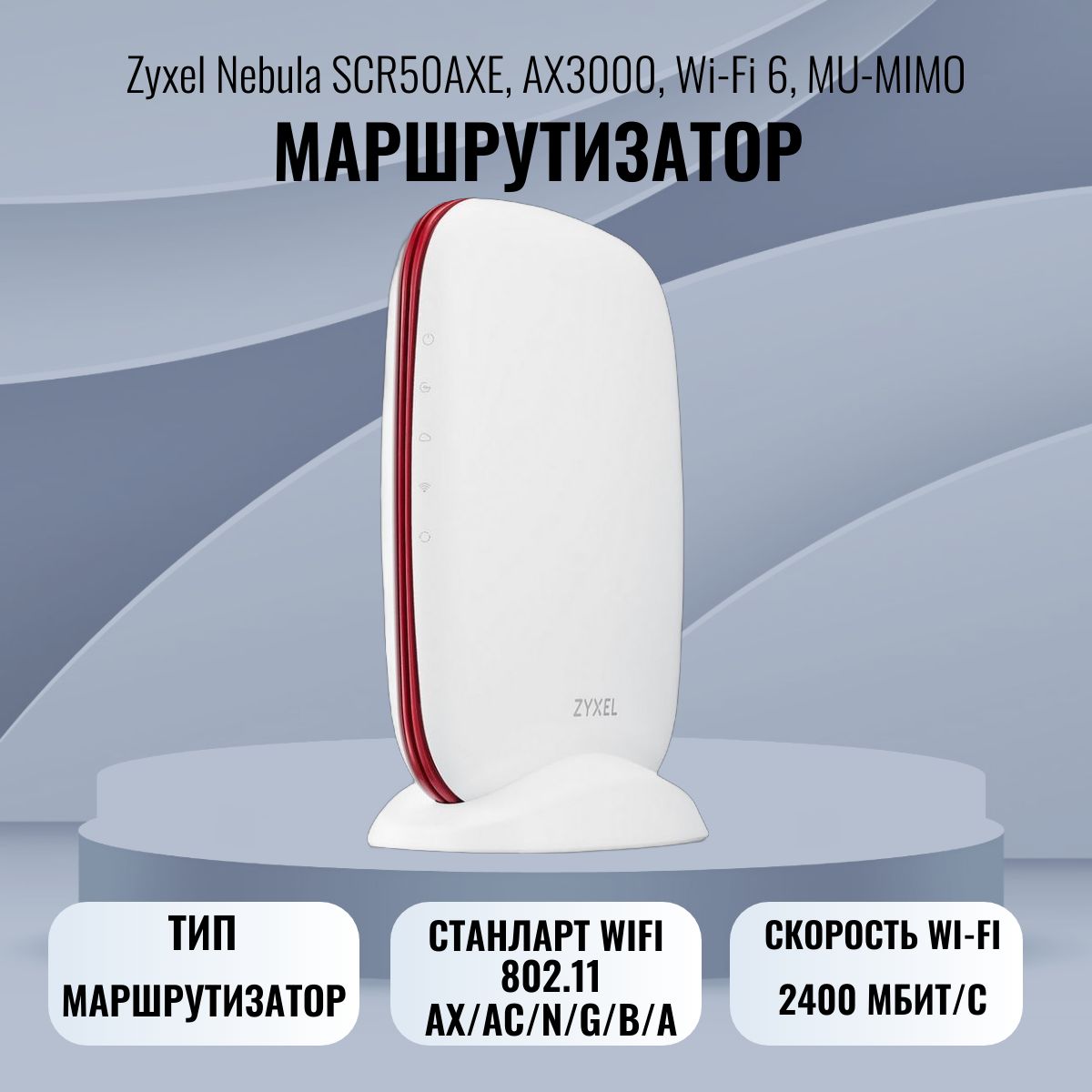 Wifi роутеры Zyxel (Зиксель) – купить вай фай роутер на OZON по низкой цене