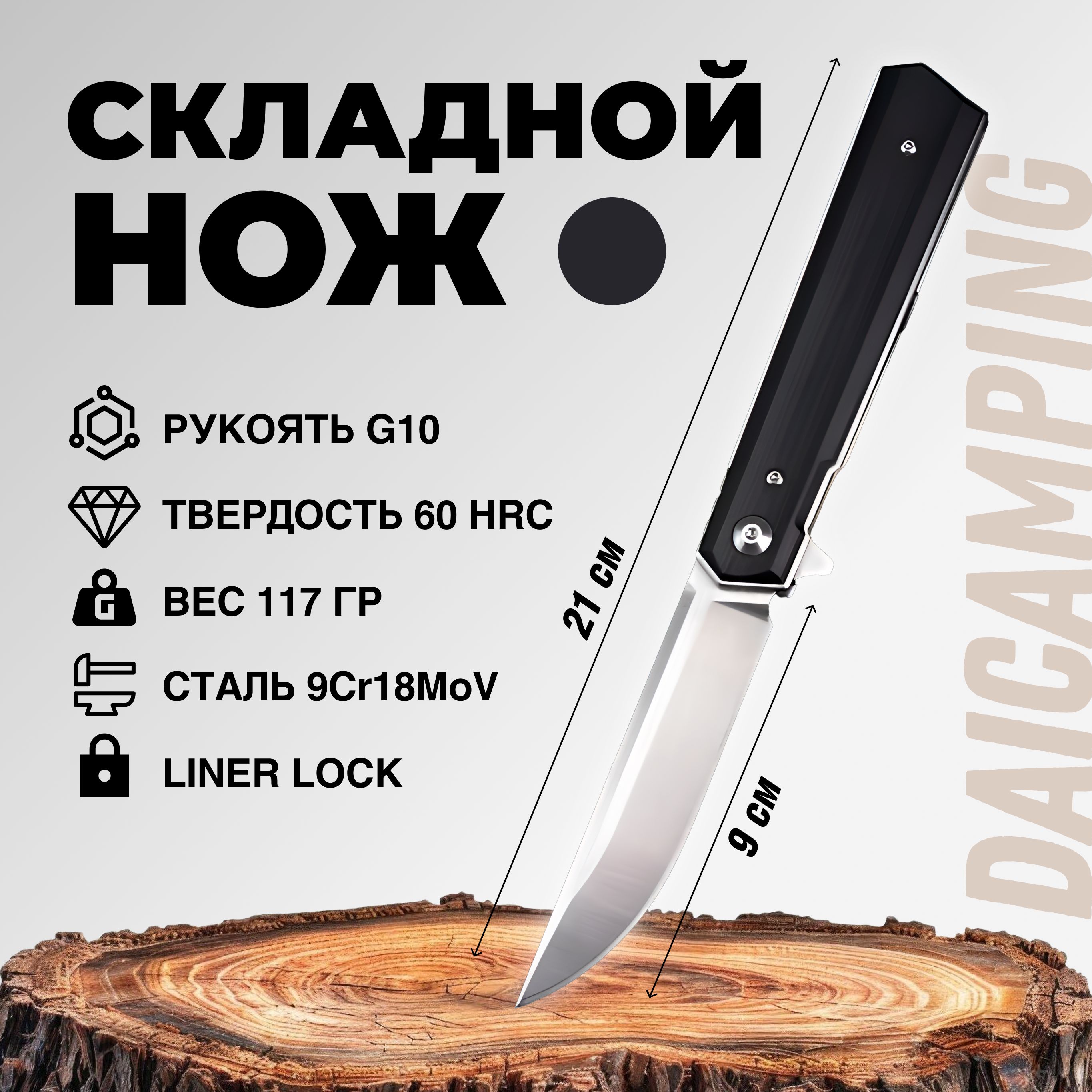 Нож складной туристический Daicamping K901-BK Черный