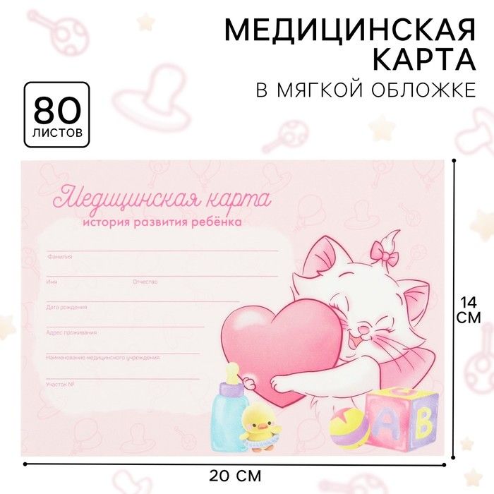 Disney Медицинская карта A5 (14.8 × 21 см), листов: 80