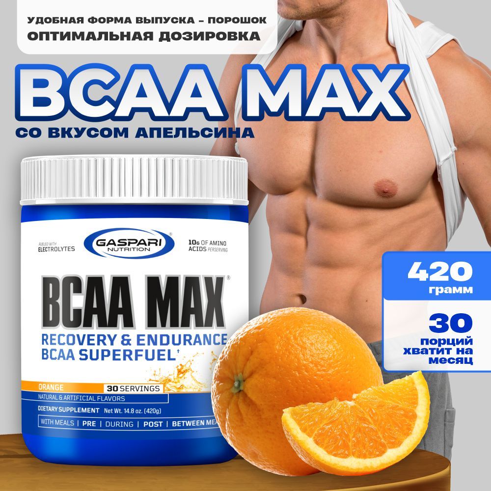 GaspariNutritionBCAAпорошок420г,Апельсин