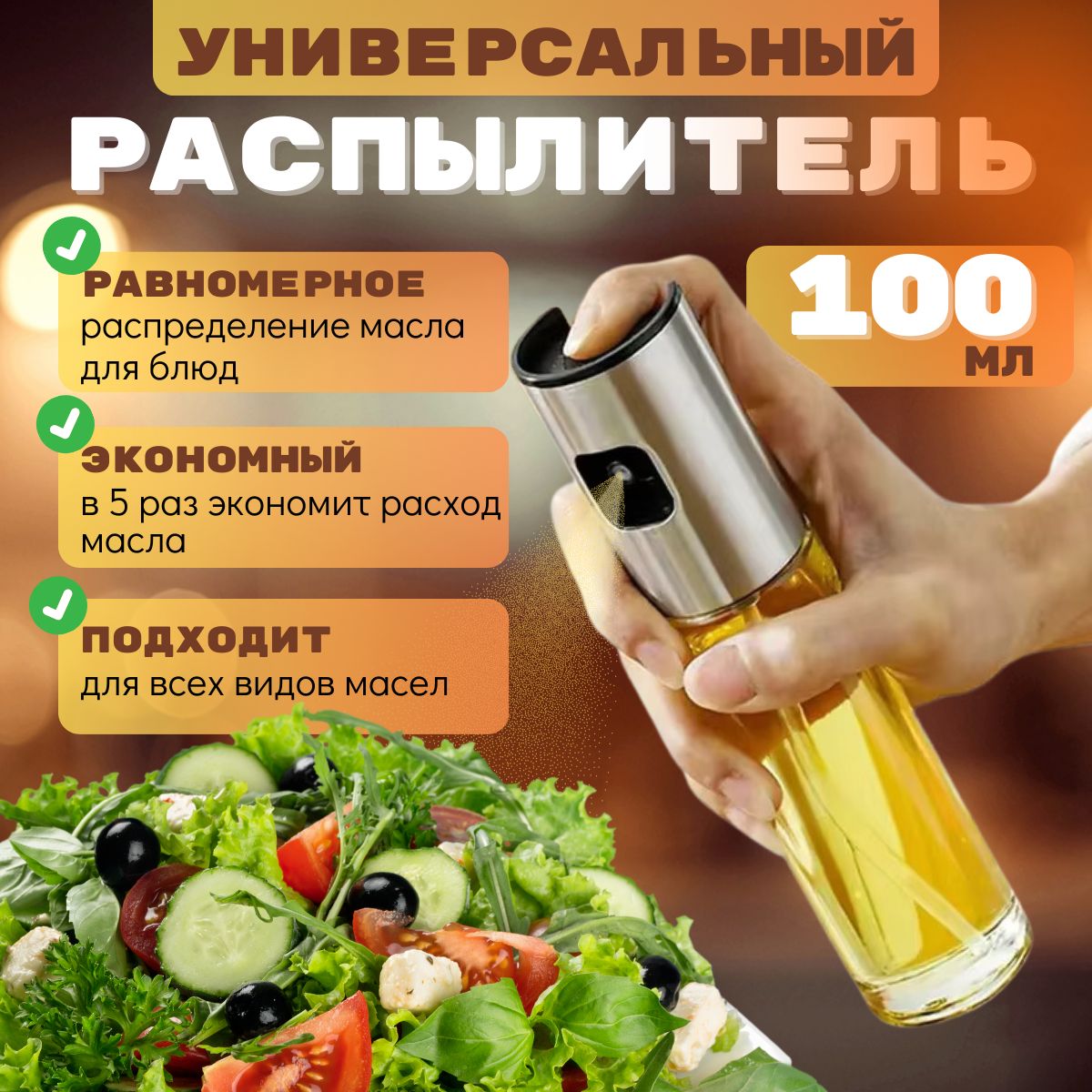 Емкость для масла, 100 мл, 1 шт