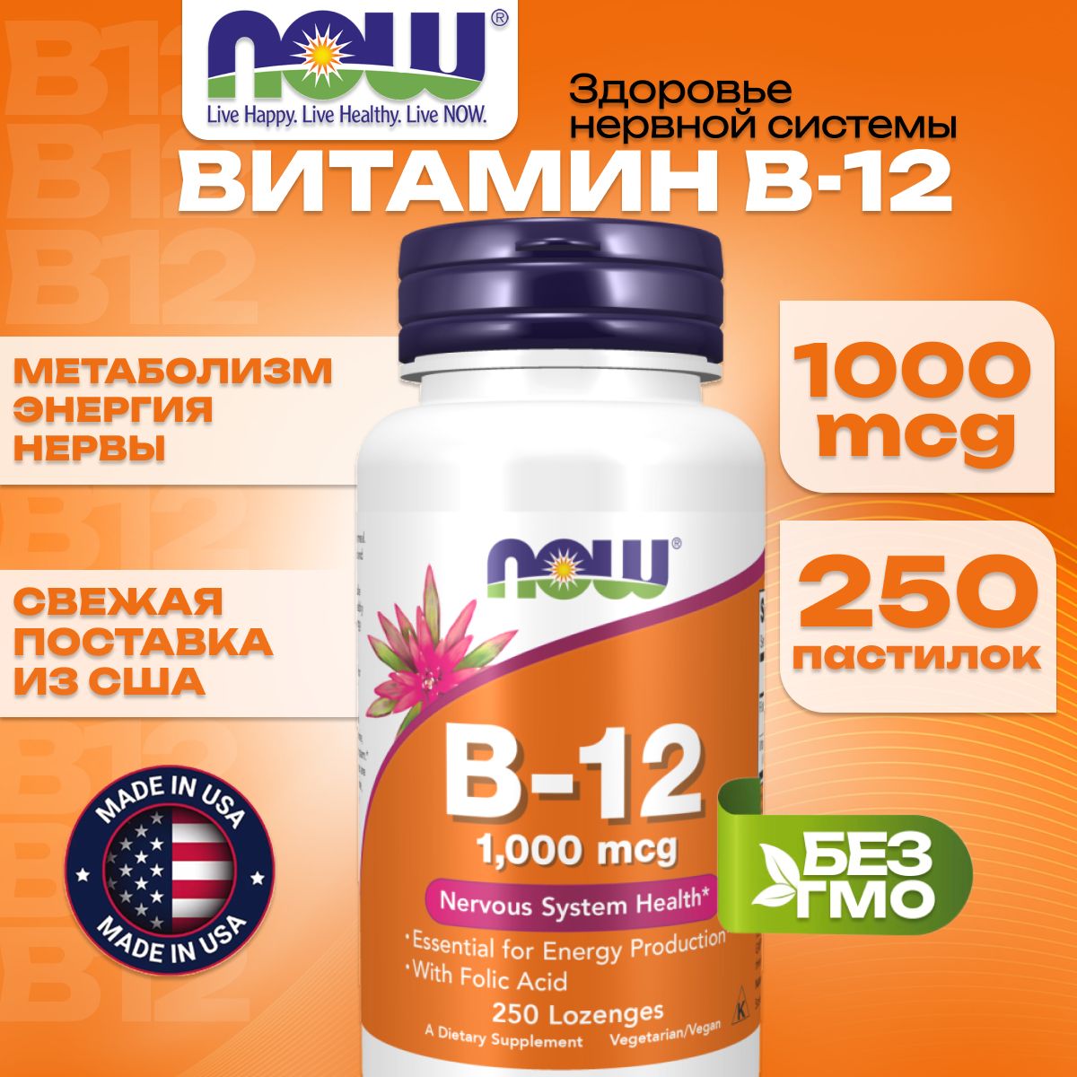 NowFoodsВитаминB12,метилкобаламин,1000мкг,250жевательныхтаблеток,веган/NOW/Поддержкасердцаисосудов,нервнойсистемыиулучшениесна.