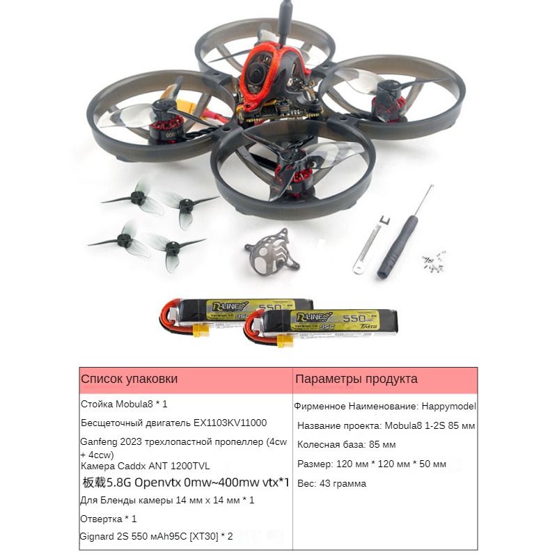 вналичииHappyModelMobula8ELRS1-2S85mm+2*АккумуляторыAA