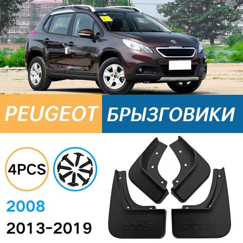 Крыло для автомобиля, арт. Подходит для Peugeot 2008 2013-2019 Брызговики Крыло для автомобиля Простой внешний вид