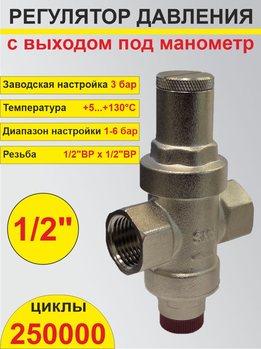 Регулятор давления 1/2'' SMS-830