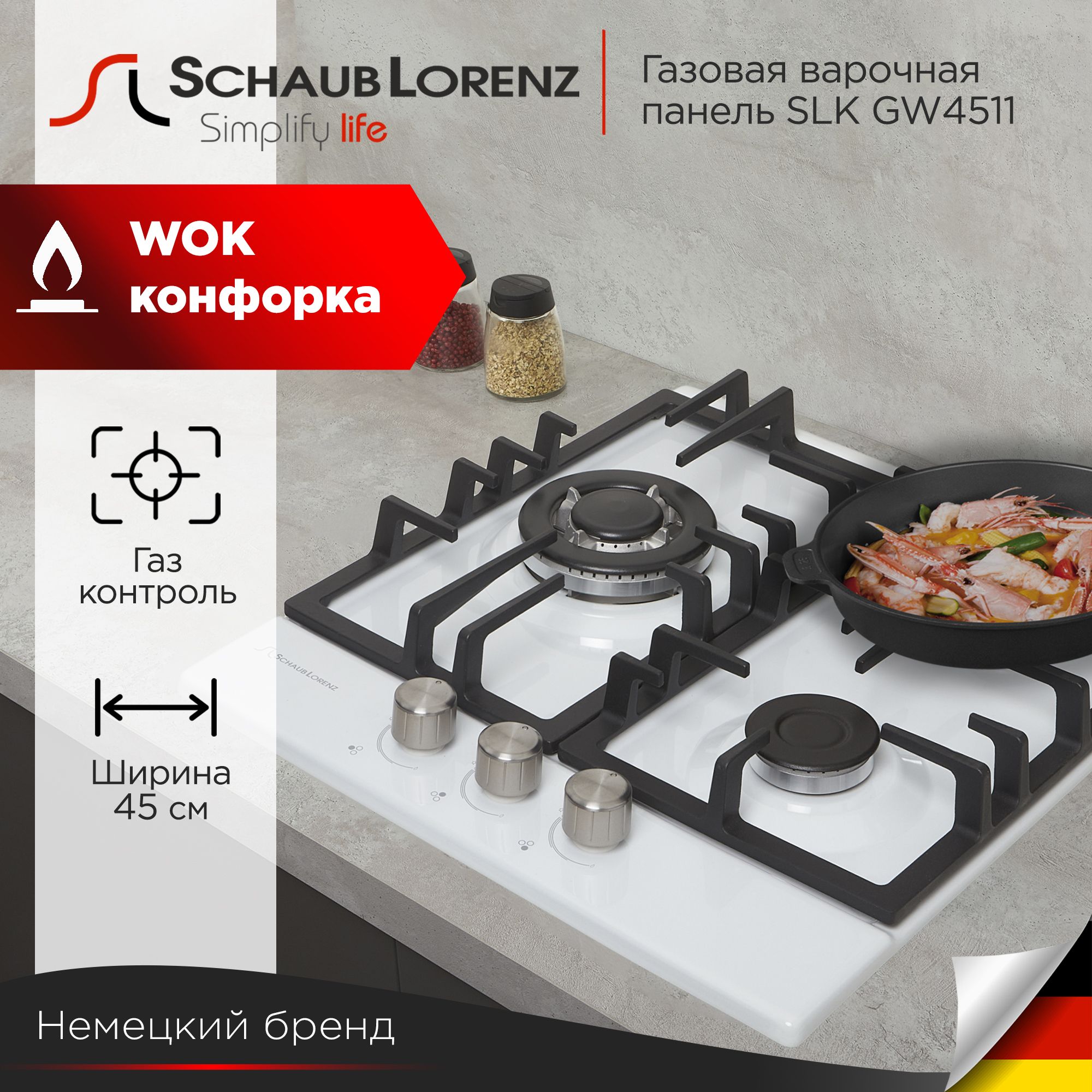 Газовая встраиваемая варочная панель Schaub Lorenz SLK GW4511, 45 см, газ-контроль, электроподжиг, WOK