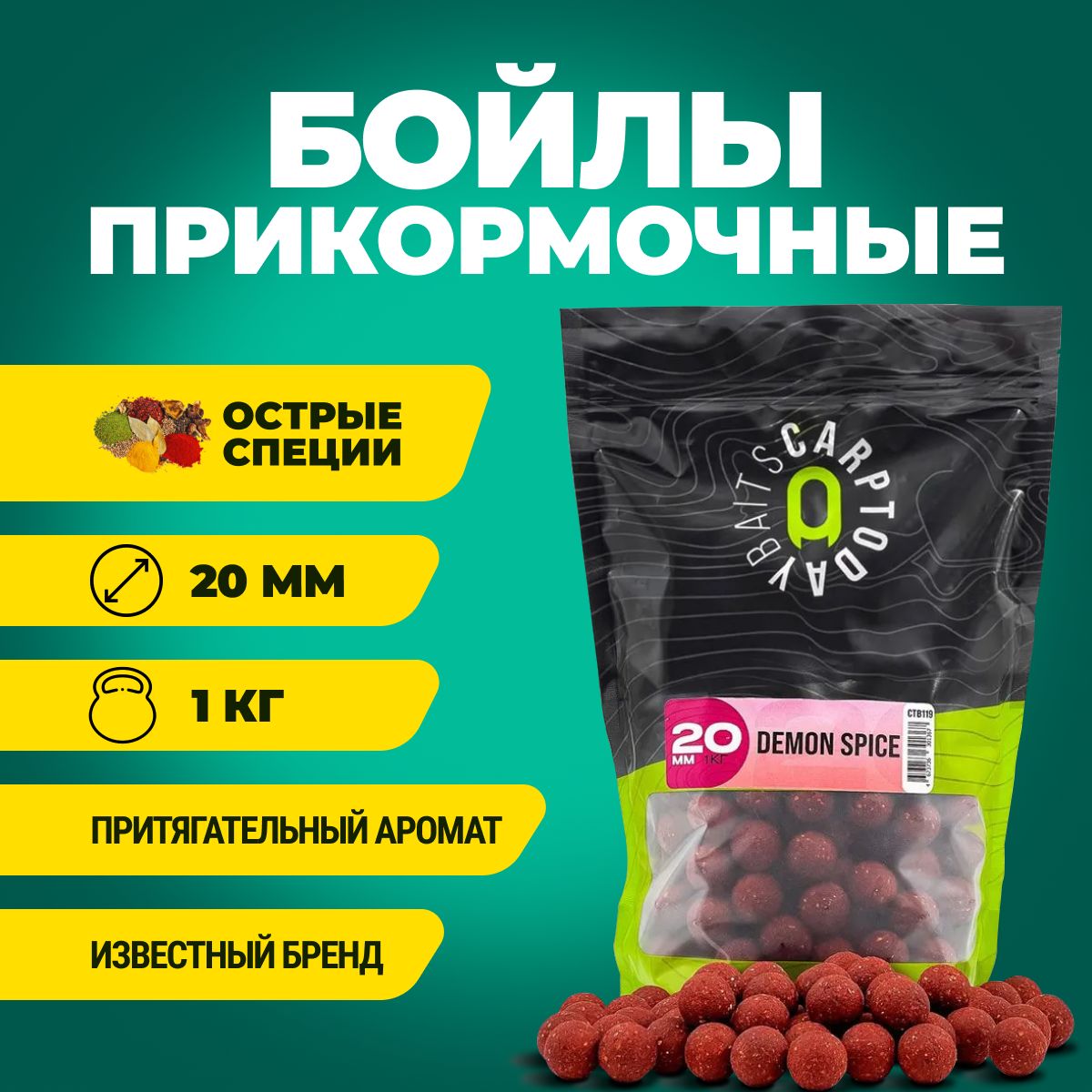 Бойлы Carptoday Baits Demon Spice (Острые Специи) 1кг (20 мм)