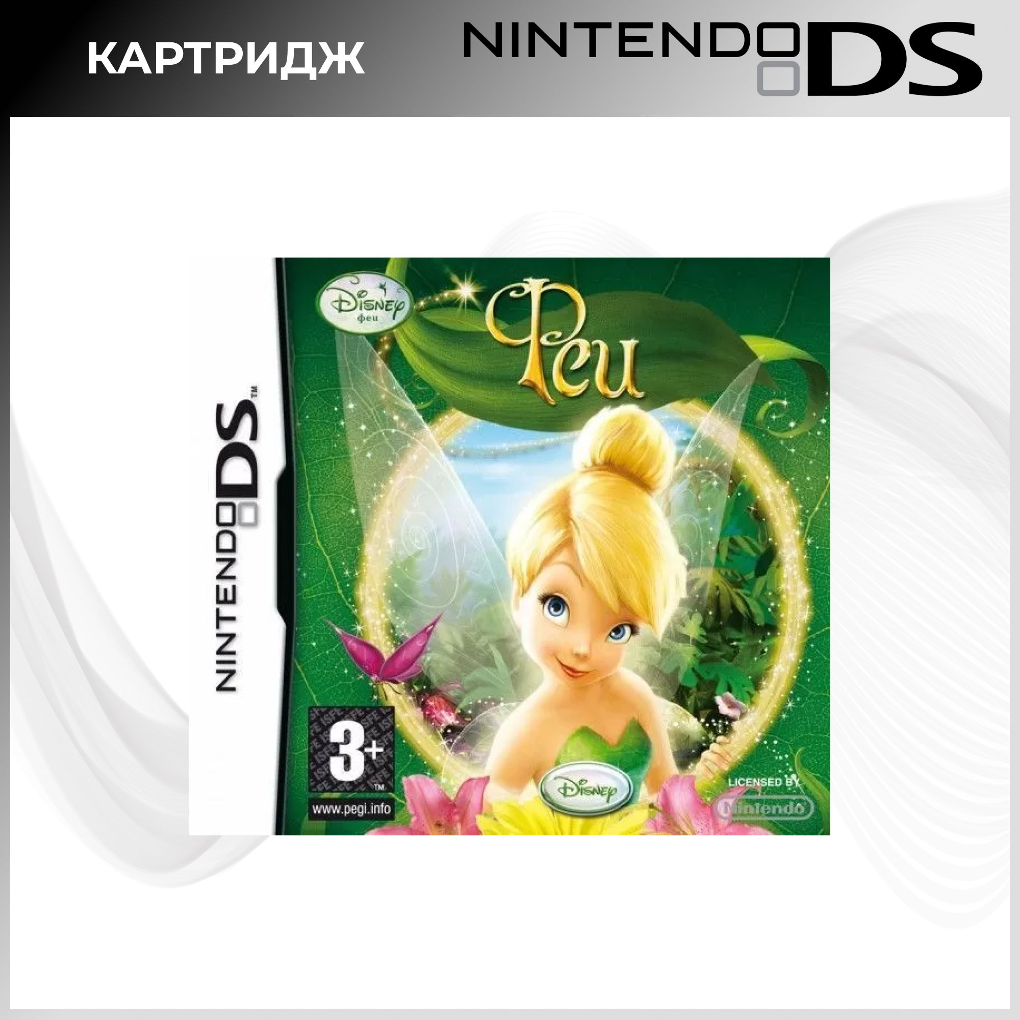 Игра Fairies Nintendo DS (Nintendo DS, Русская версия)