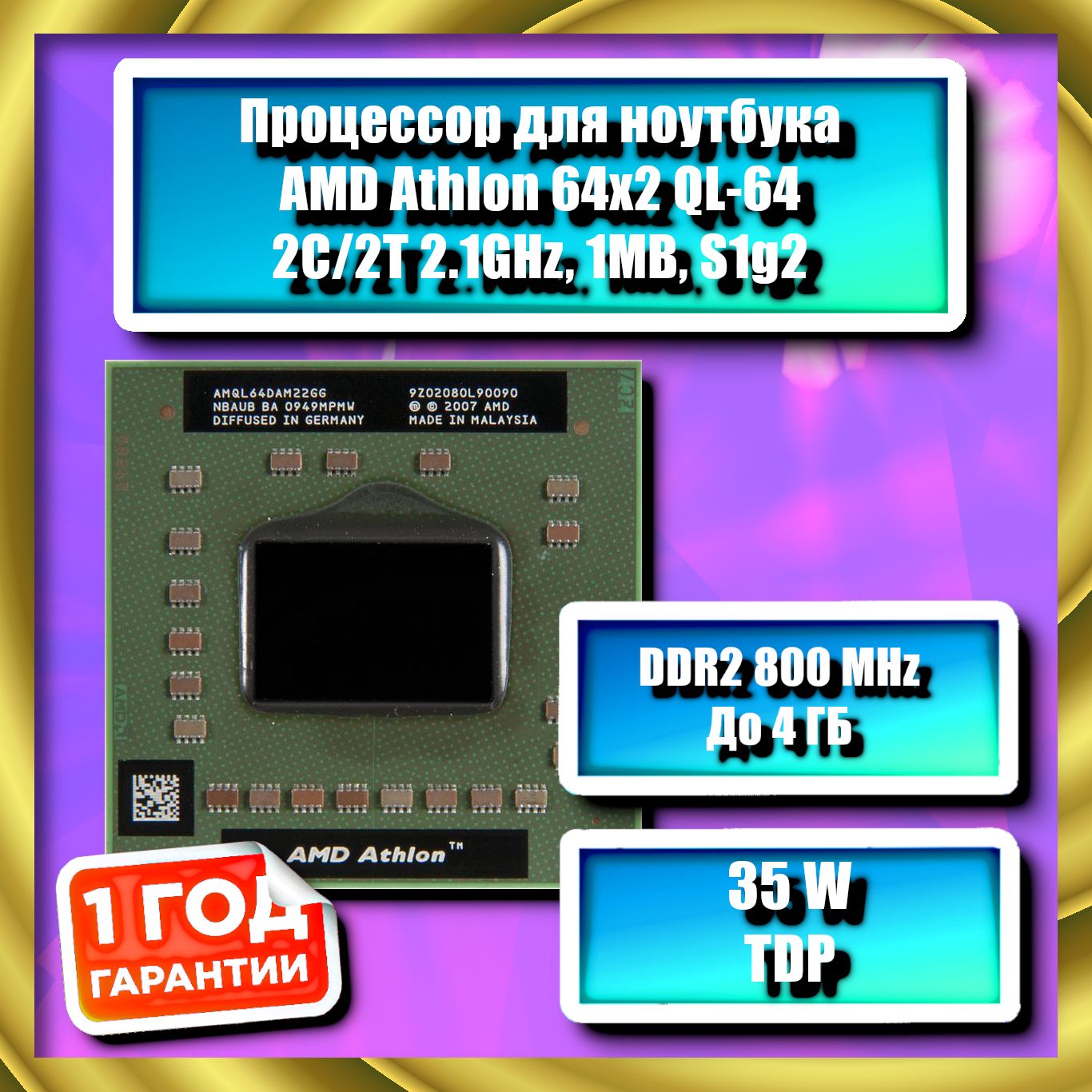 ПроцессорAMDAthlon64x2QL-64(AMQL64DAM22GG),2C/2T2100MHz,SocketS1g2