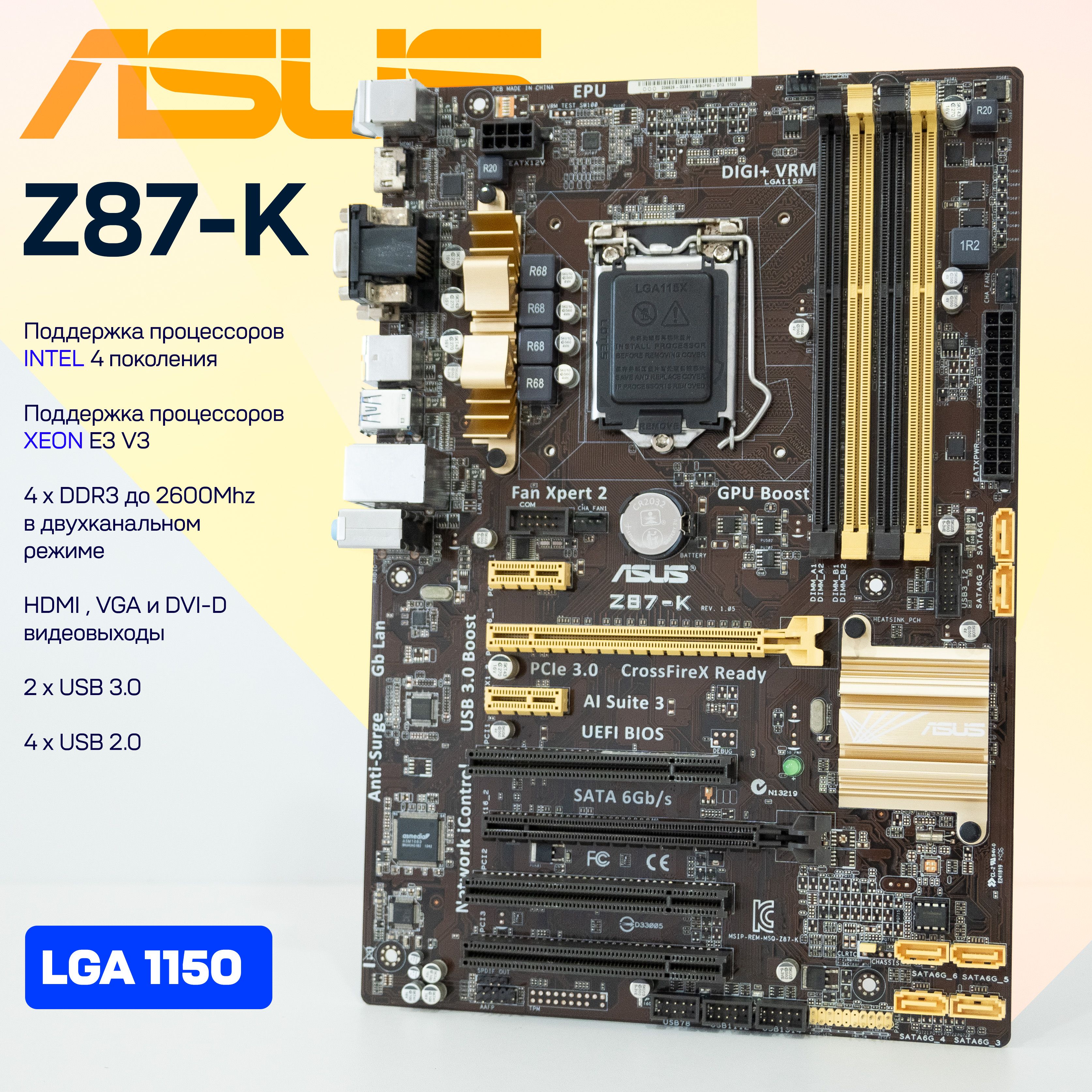 ASUSМатеринскаяплатаZ87-KLGA1150DDR3ATX