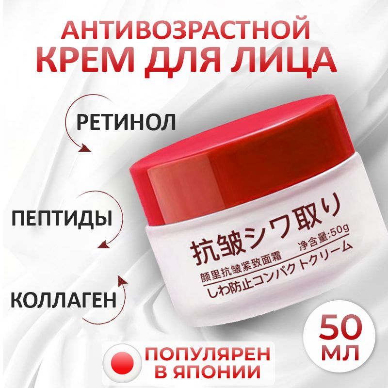 КремдлядлялицасретиноломиколлагеномомолаживающийувлажняющийRetinolCream