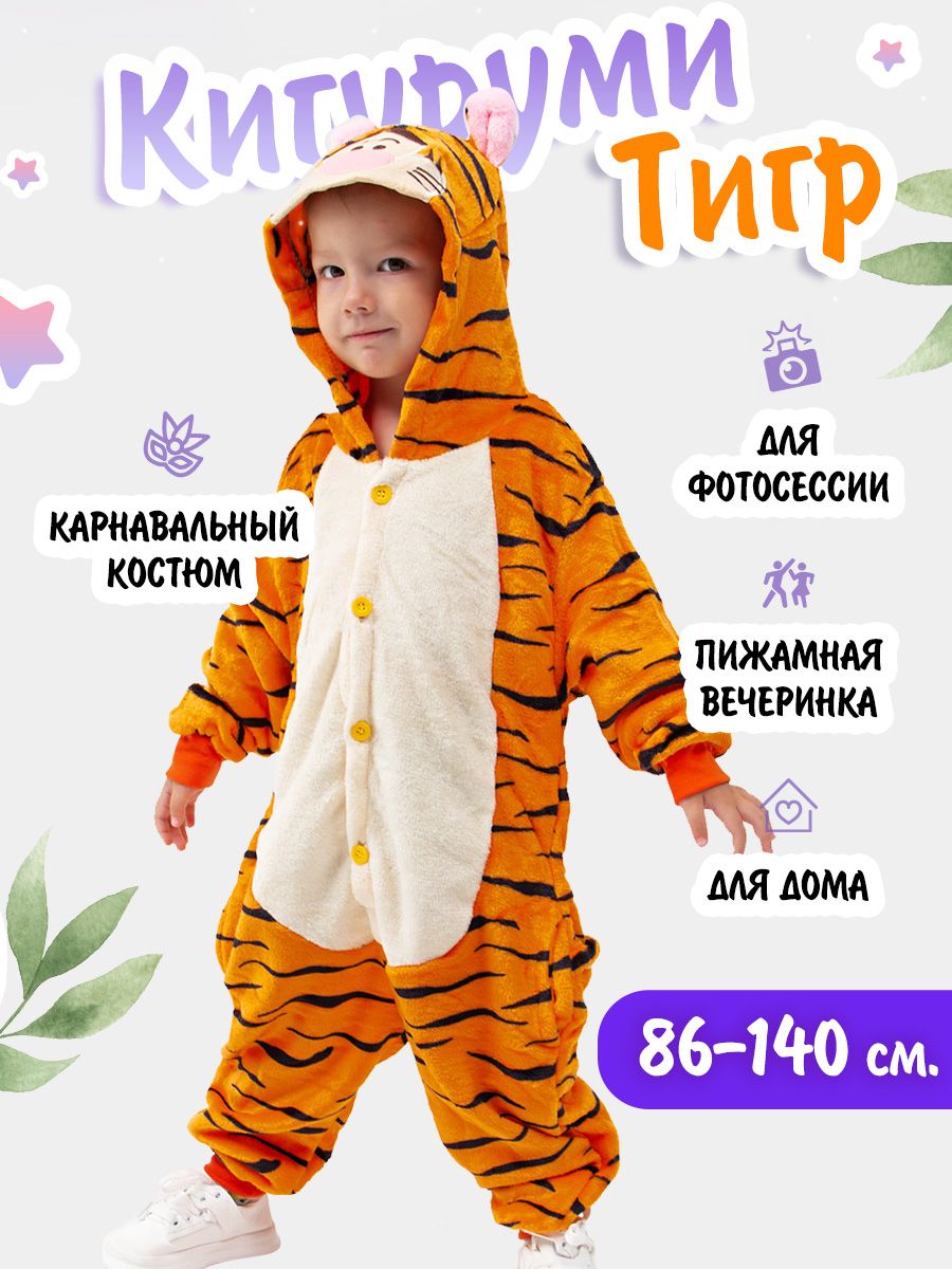 Кигуруми Тигр для девочки...