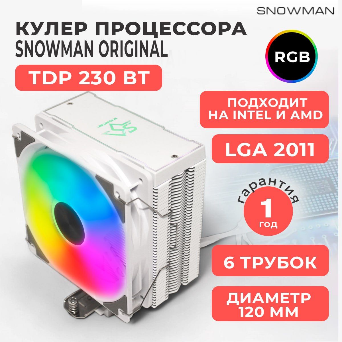 КулервентиляторбашенныйSnowman(Снеговик)MT6-V3дляпроцессораcRGBподсветкой