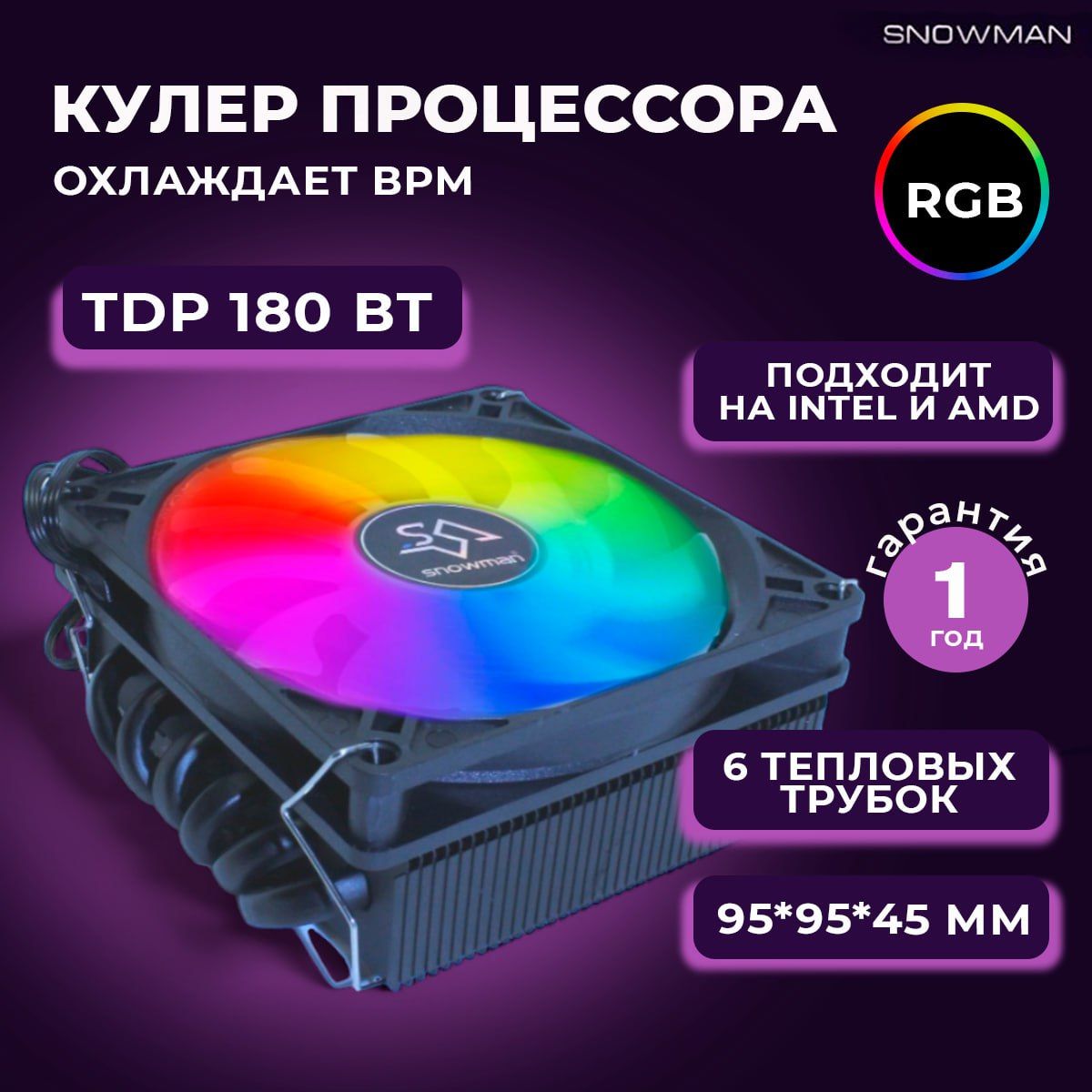 КулервентиляторбашенныйSnowman(Снеговик)MC45-6дляпроцессораcRGBподсветкой