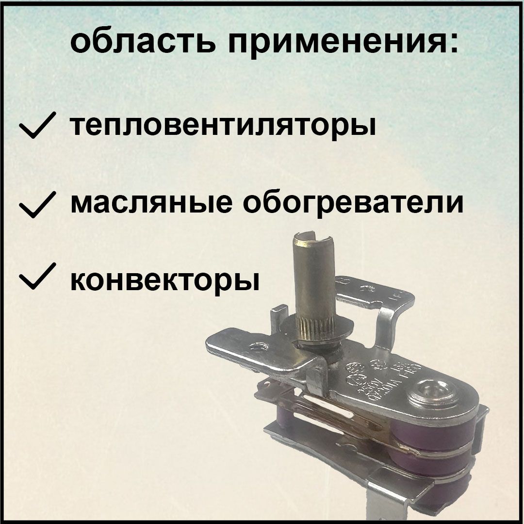 ТермостатрегулируемыйтипаKST,механический,180*C,230v,16A/Терморегулятордляобогревателямасляногоиэлектрического