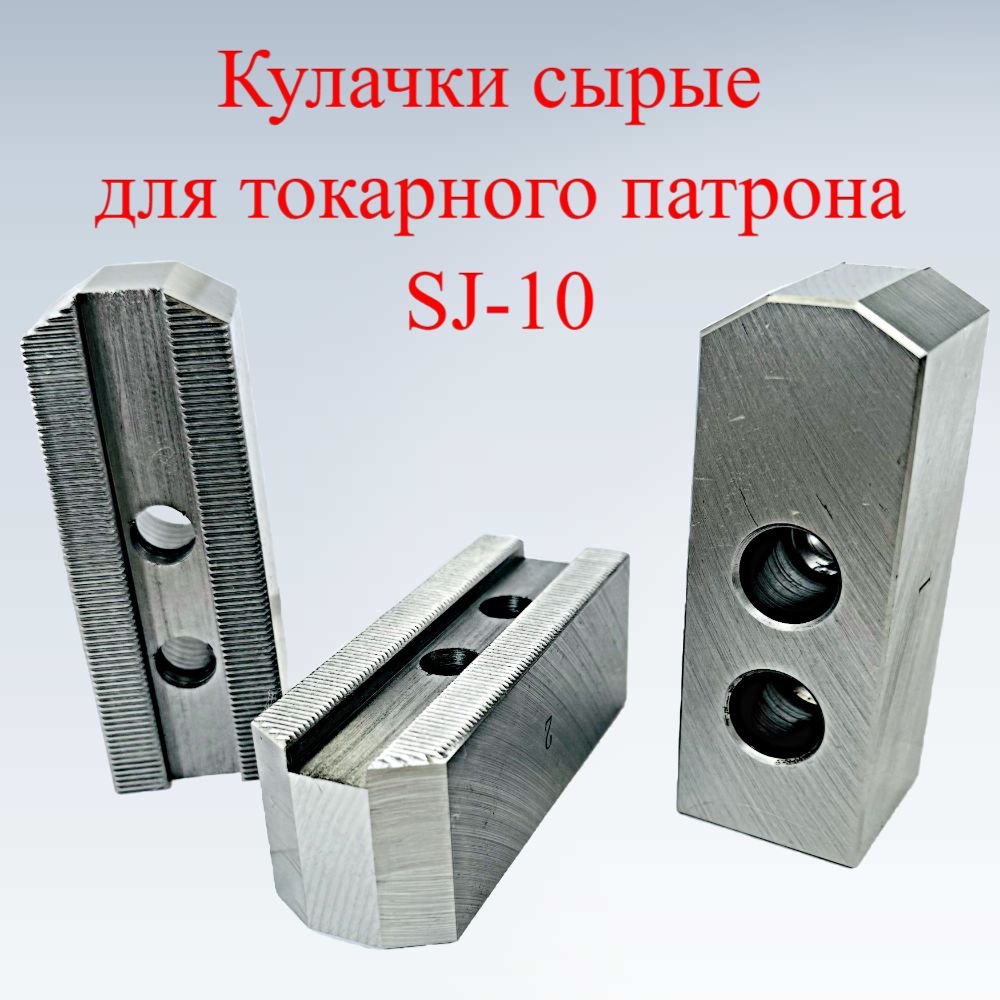 Кулачки сырые 10 Кулачки сырые 10