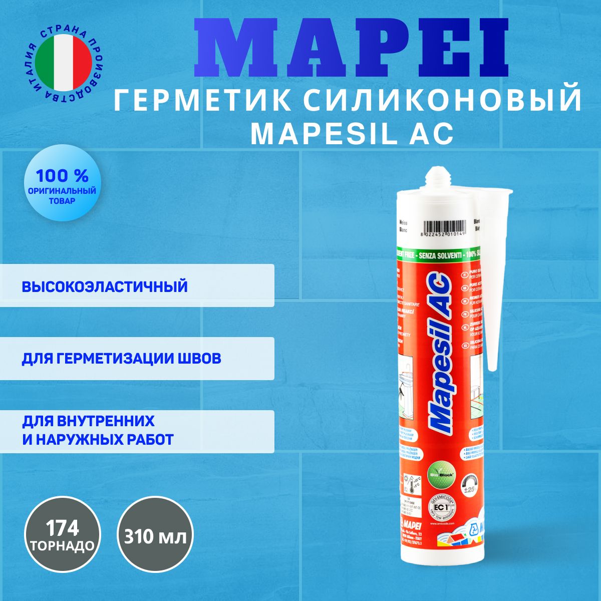 Герметик силиконовый Mapei Mapesil AC №174 торнадо, 310 мл