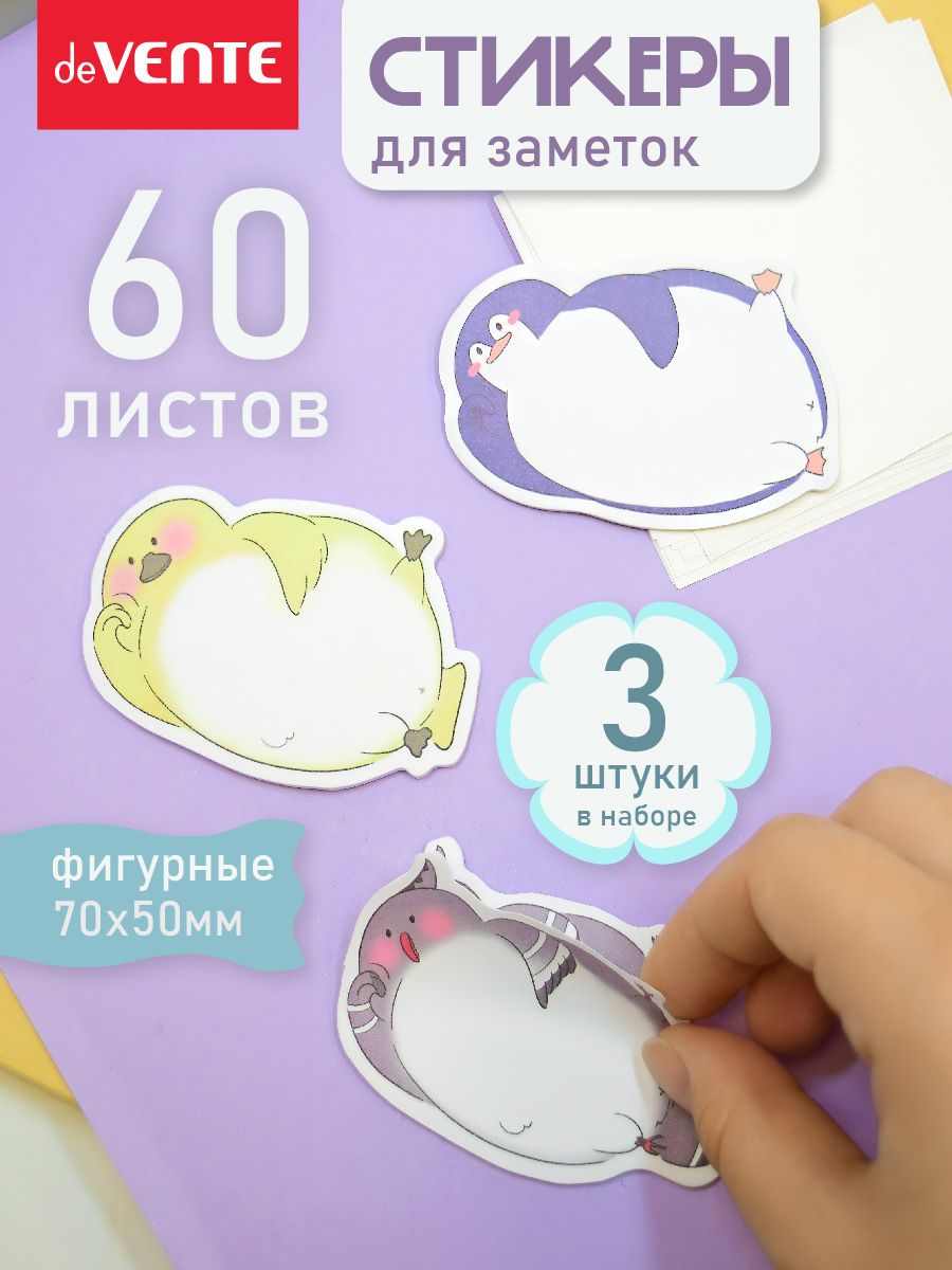 Стикерыбумажные,блокдлязаписей3шт60л