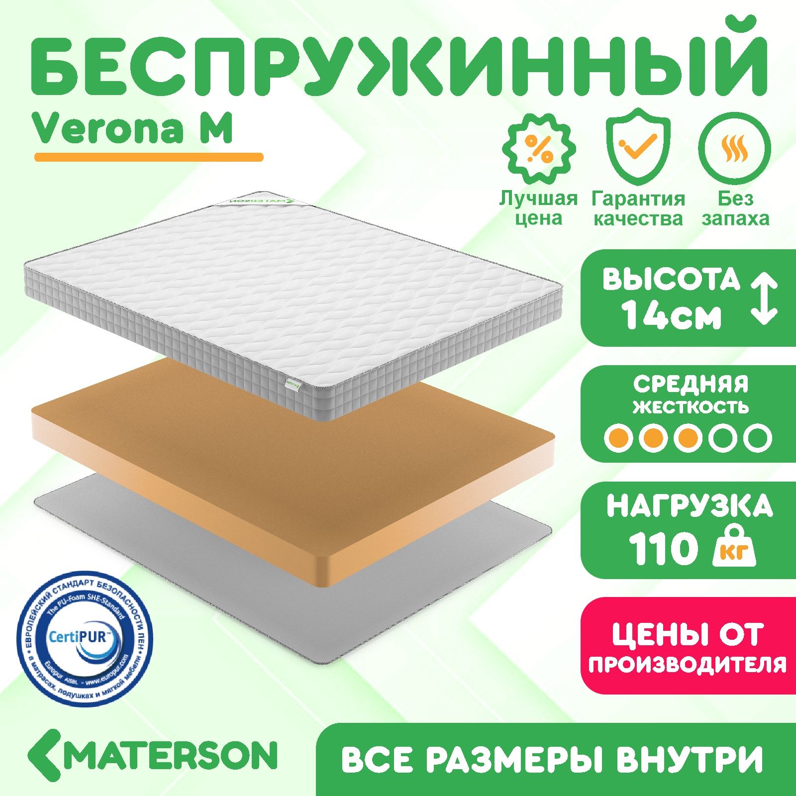 Матрас80х200БеспружинныйMATERSONVeronaM80x200