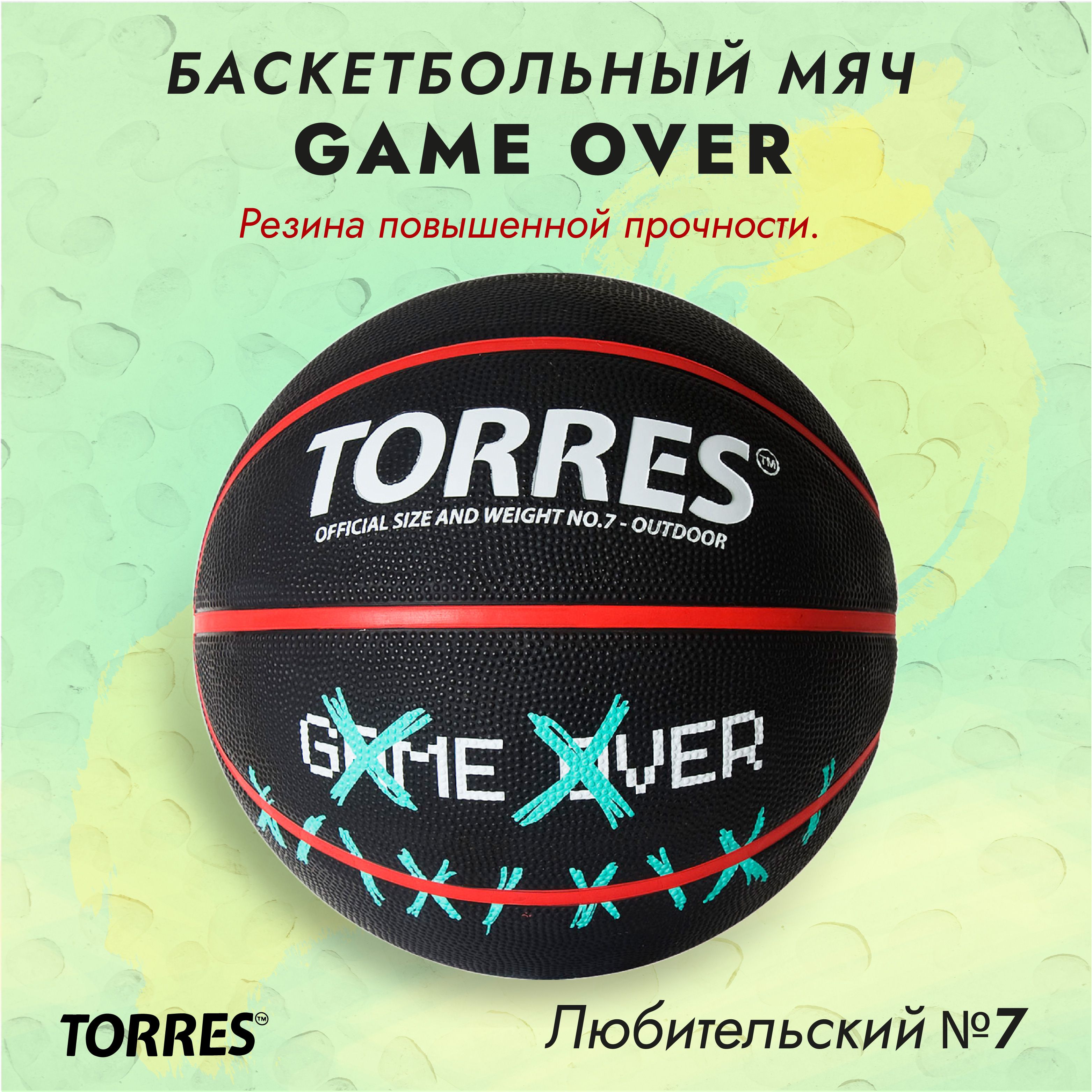 Мяч баскетбольный TORRES Game Over