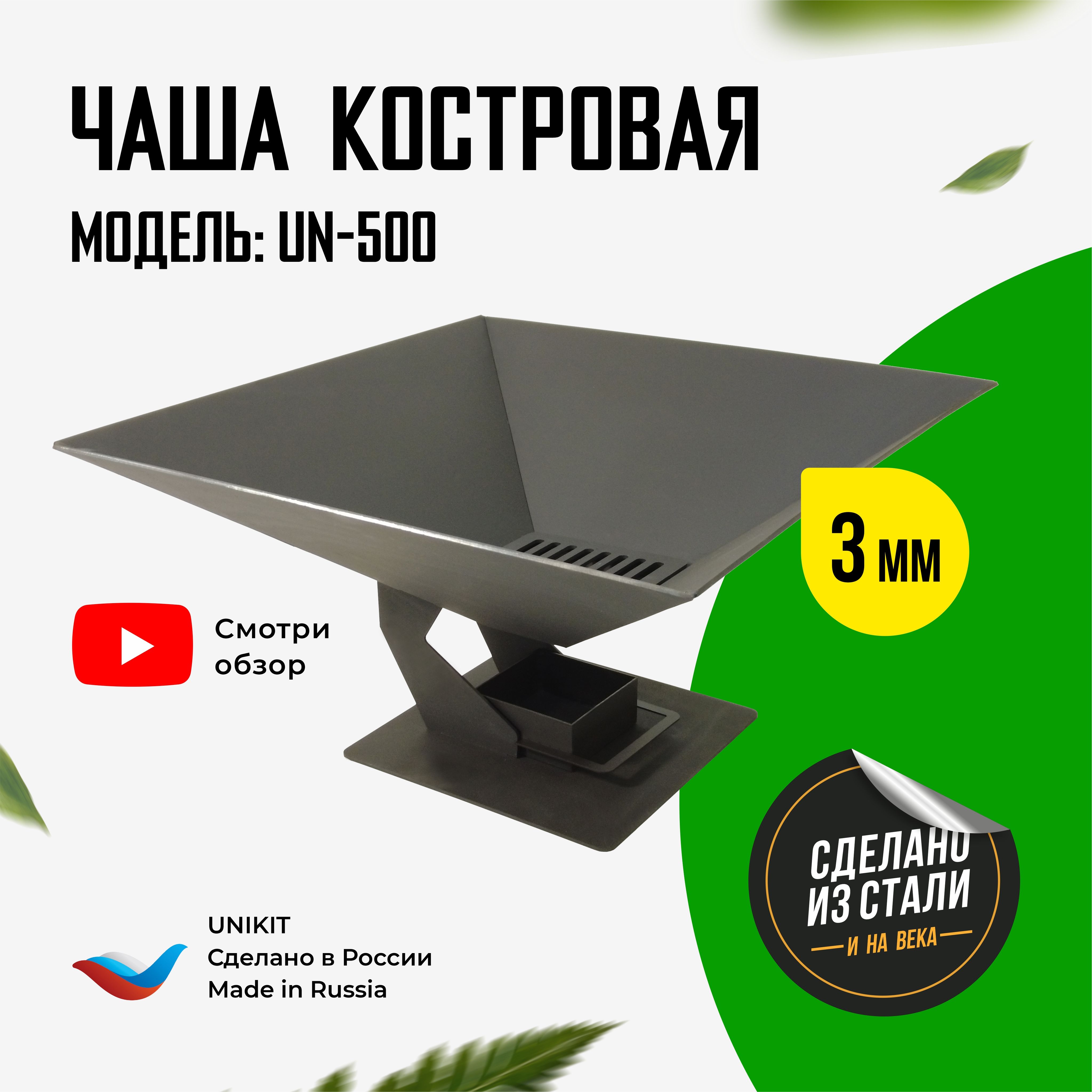 Чашадлякостра50см,костроваячашаUN-500C,50х50х27см,сталь3мм