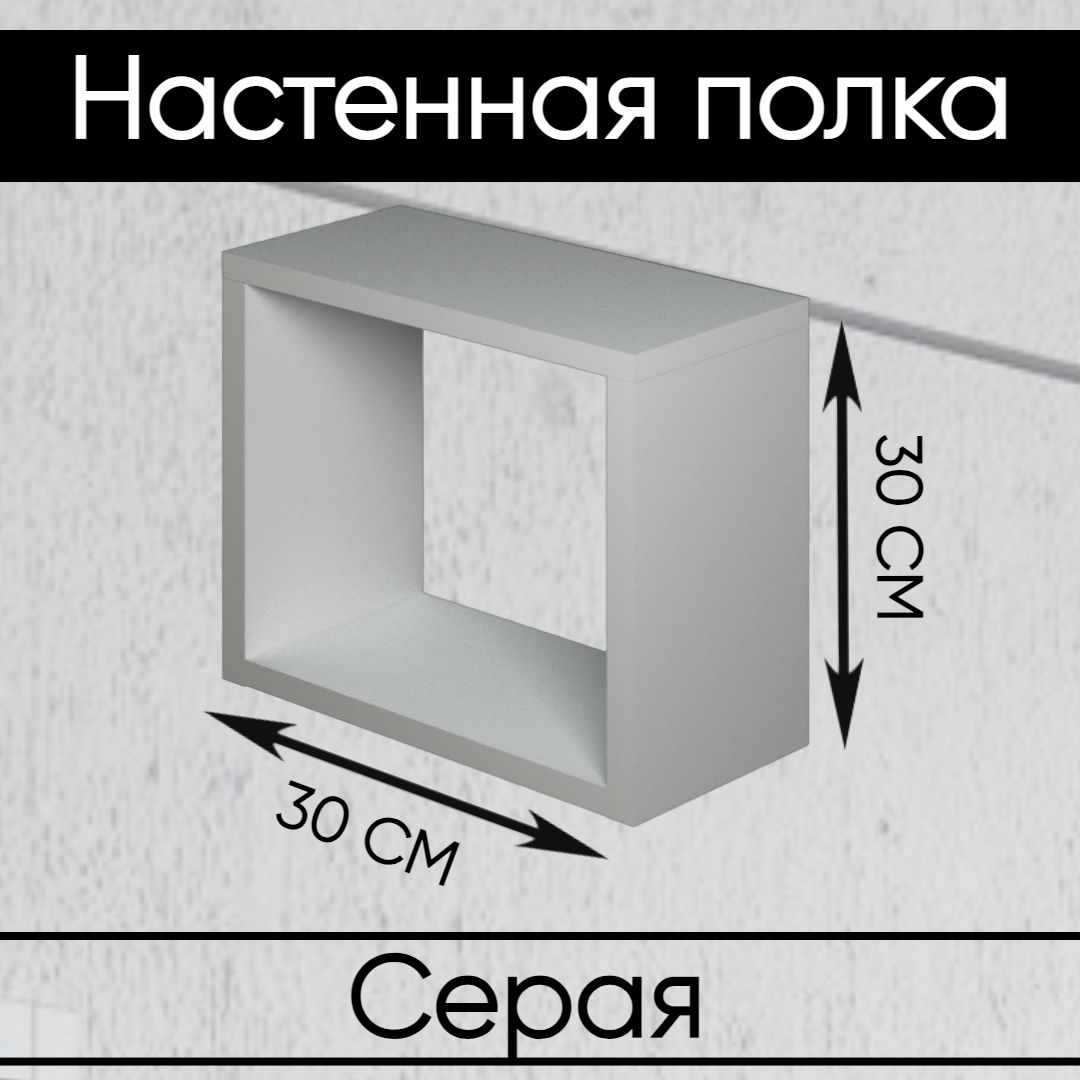 EggerПолкаНастенная,30х15х30см,1шт.