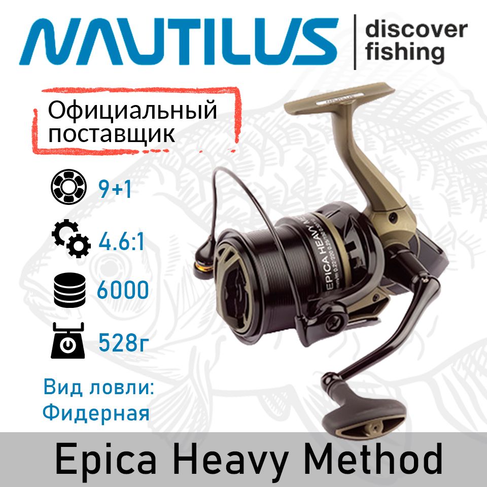 КатушкаNautilusEpicaHeavyMethod6000