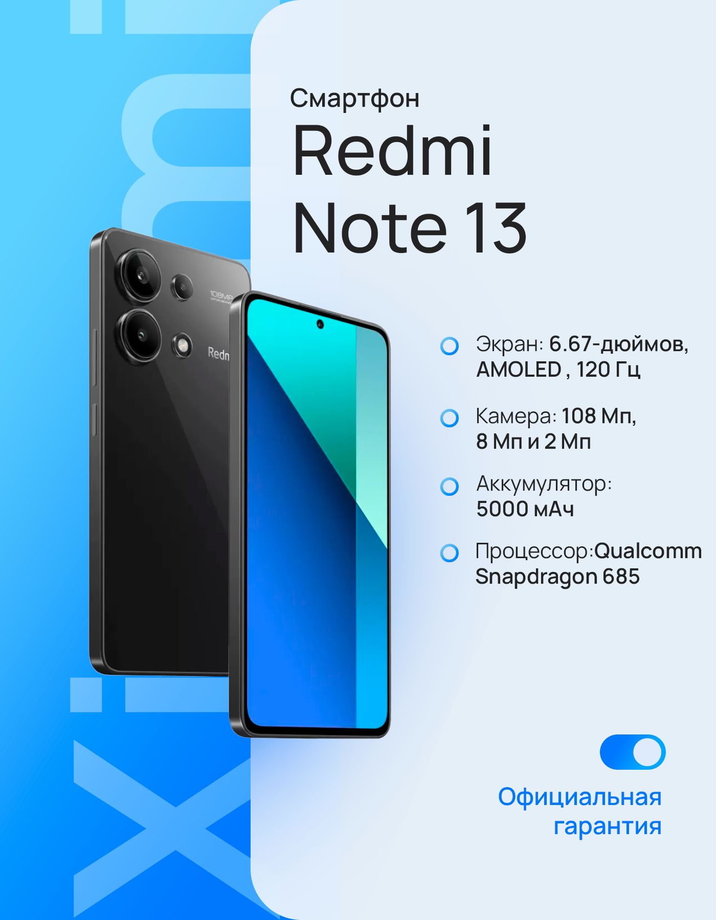 XiaomiСмартфонRedmiNote13Ростест(EAC)6/128ГБ,черный