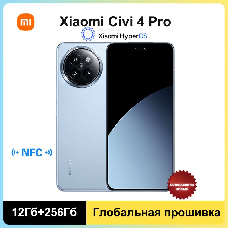 XiaomiСмартфонXiaomiCivi4Pro,ГлобальноеПЗУПоддержкарусскогоязыкаNFC+GooglePlayGlobal12/256ГБ,синий