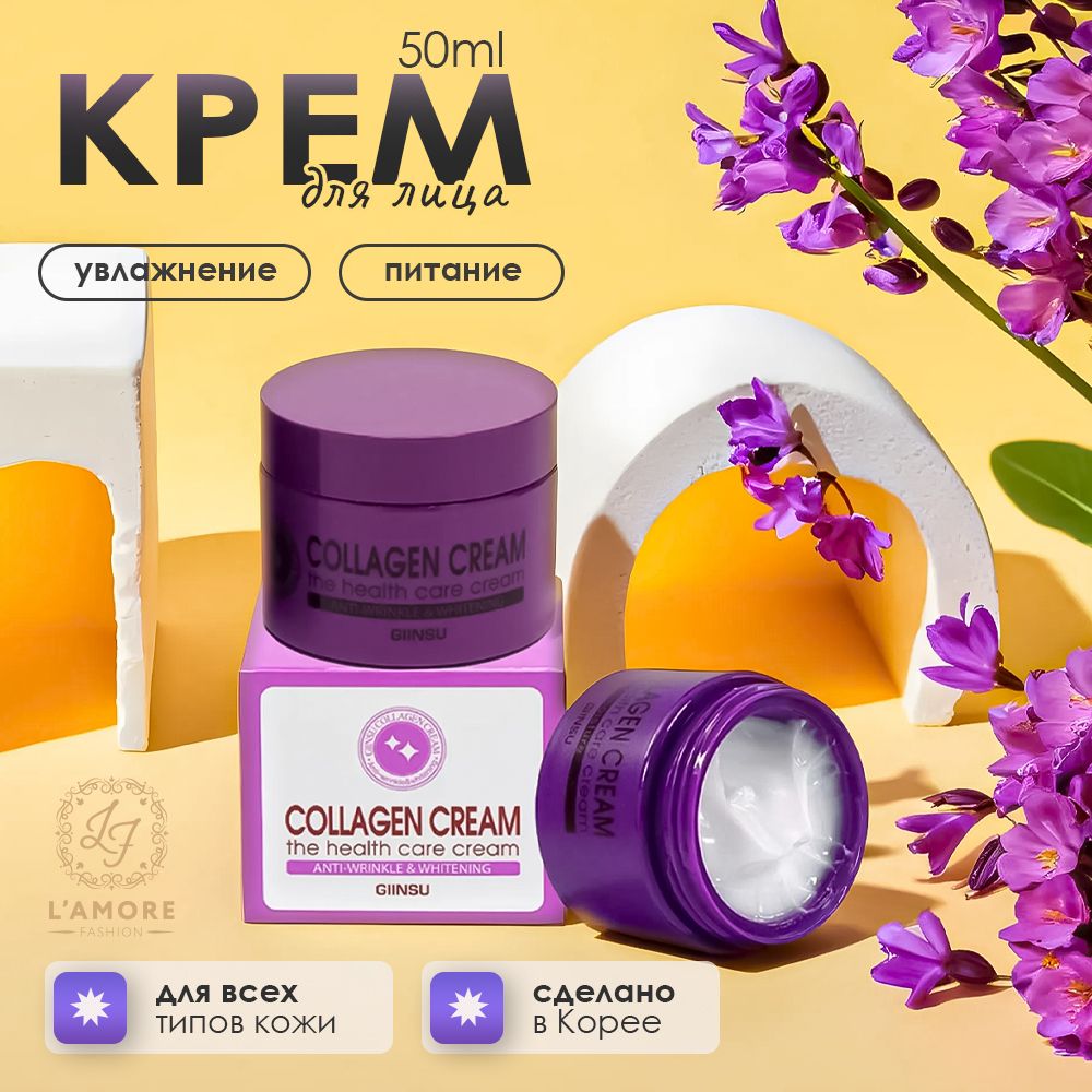 Крем корейский для лица увлажняющий MIRACLE CREAM GIINSU, 50 мл