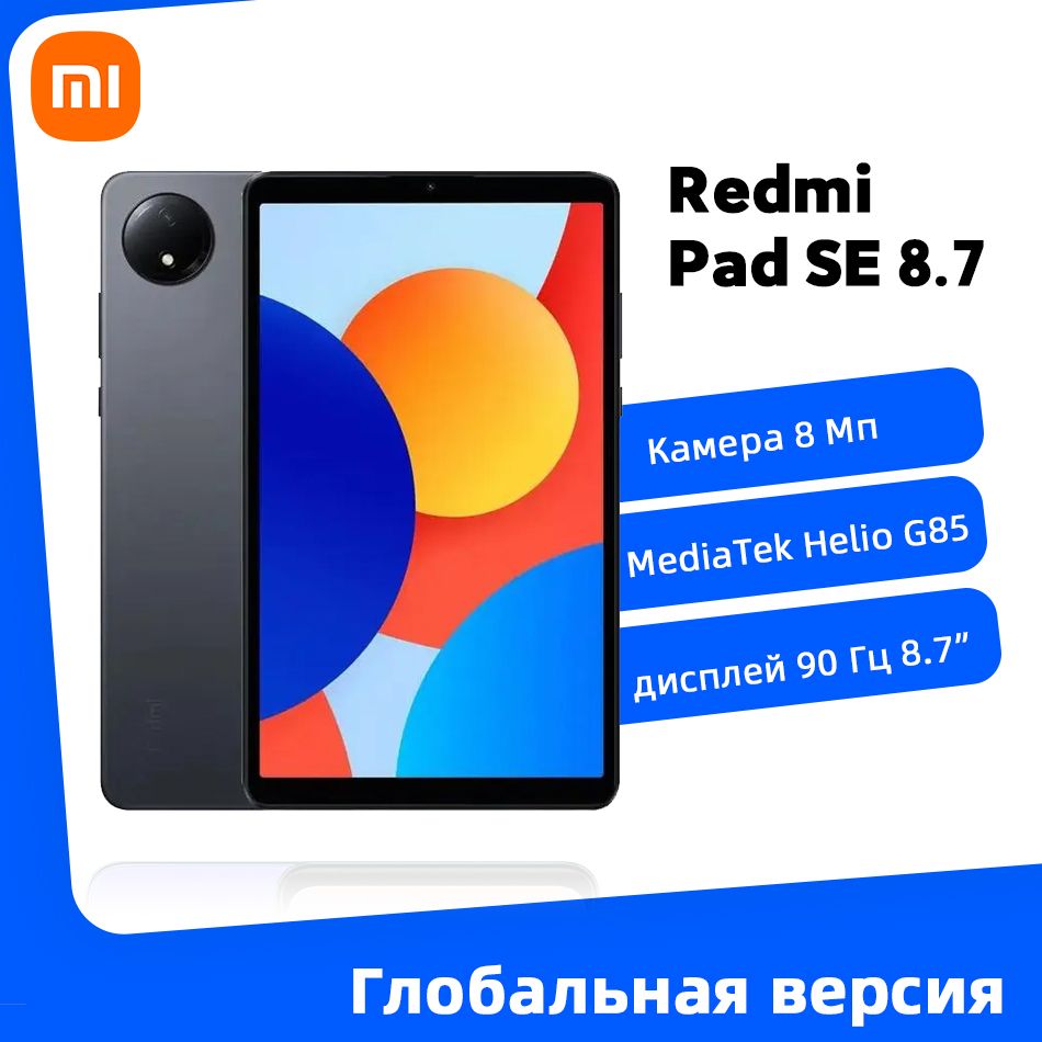 XiaomiПланшетГлобальнаяверсияПланшетXiaomiRedmiPadSE8.7,8.7"6ГБ/128ГБ,серый