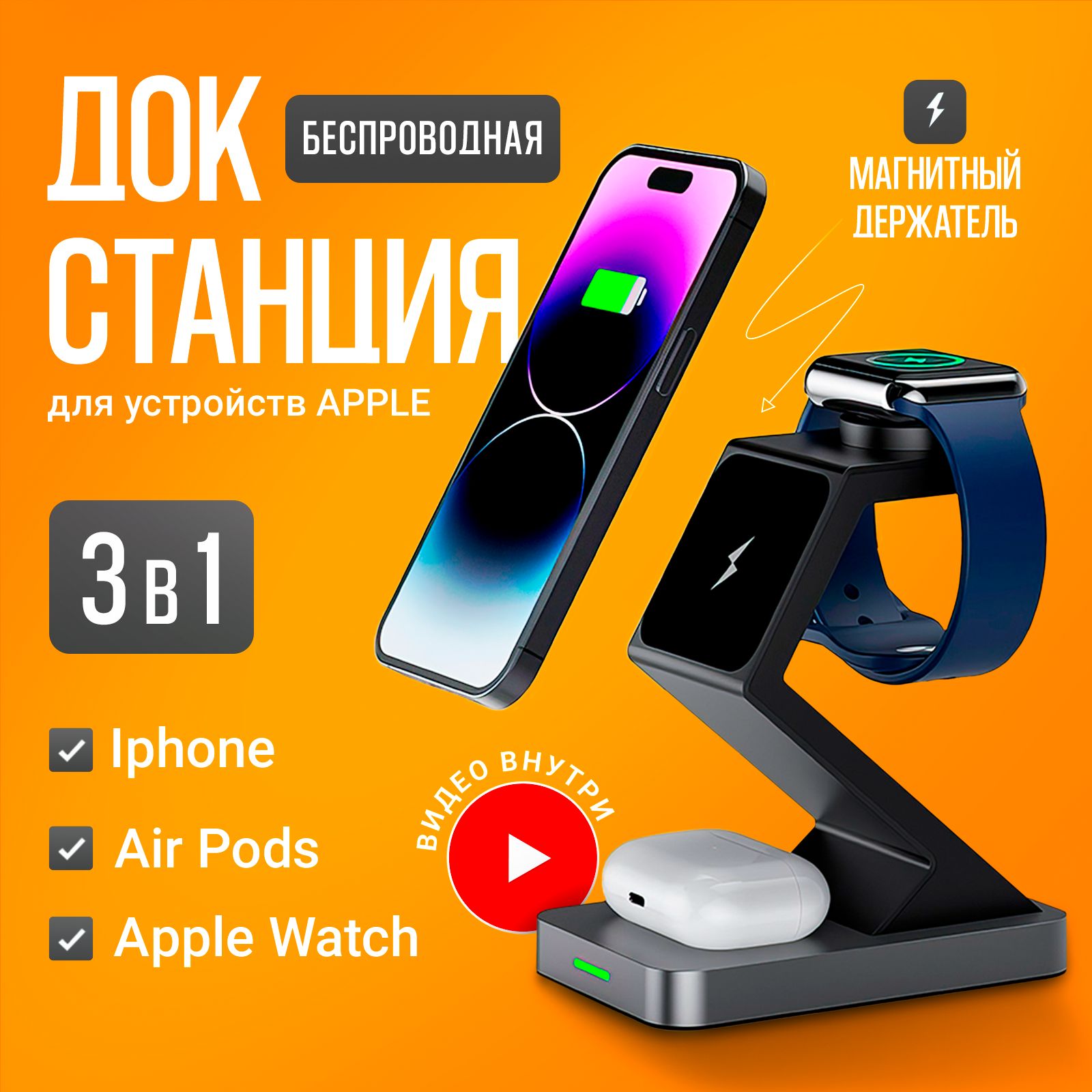 Беспроводная зарядка 3в1 для устройств Iphone, Apple Watch, Air Pods