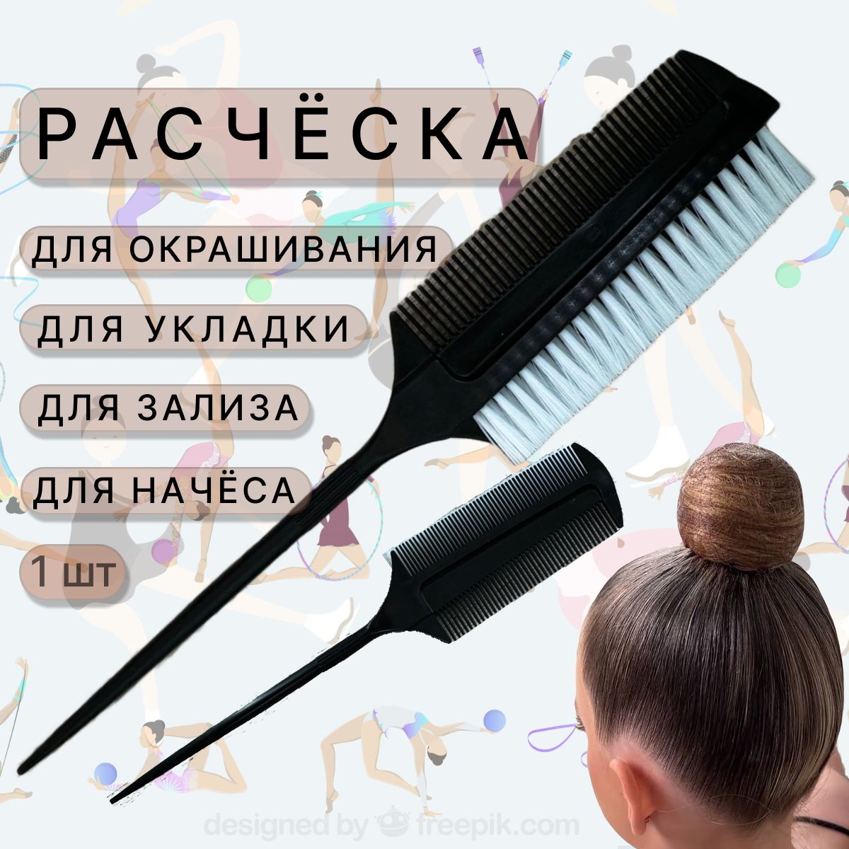 Расчёска для волос профессиональная с щетиной для укладки, пробора, зализа, окрашивания, мелирования, нанесения масок. купить на OZON по низкой цене (1580757500)
