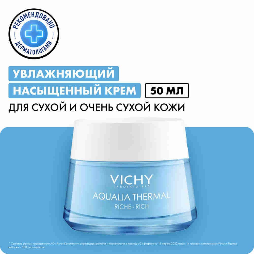 VichyAqualiaThermalУвлажняющийпитательныйкремдлясухойиоченьсухойкожилицасгиалуроновойкислотой,50мл