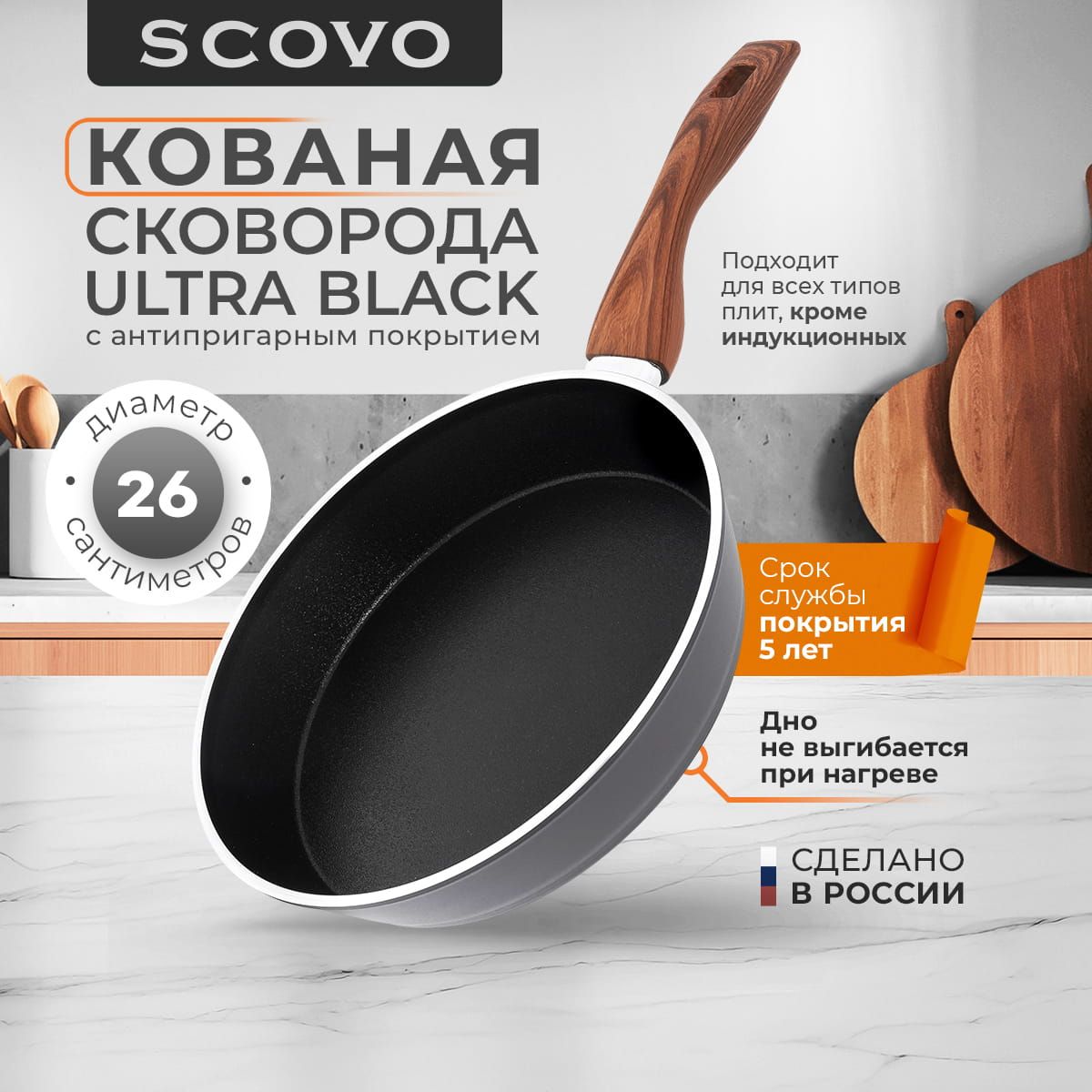 Сковорода 26 см SCOVO Ultra Black алюминиевая с антипригарным покрытием с фиксированной ручкой