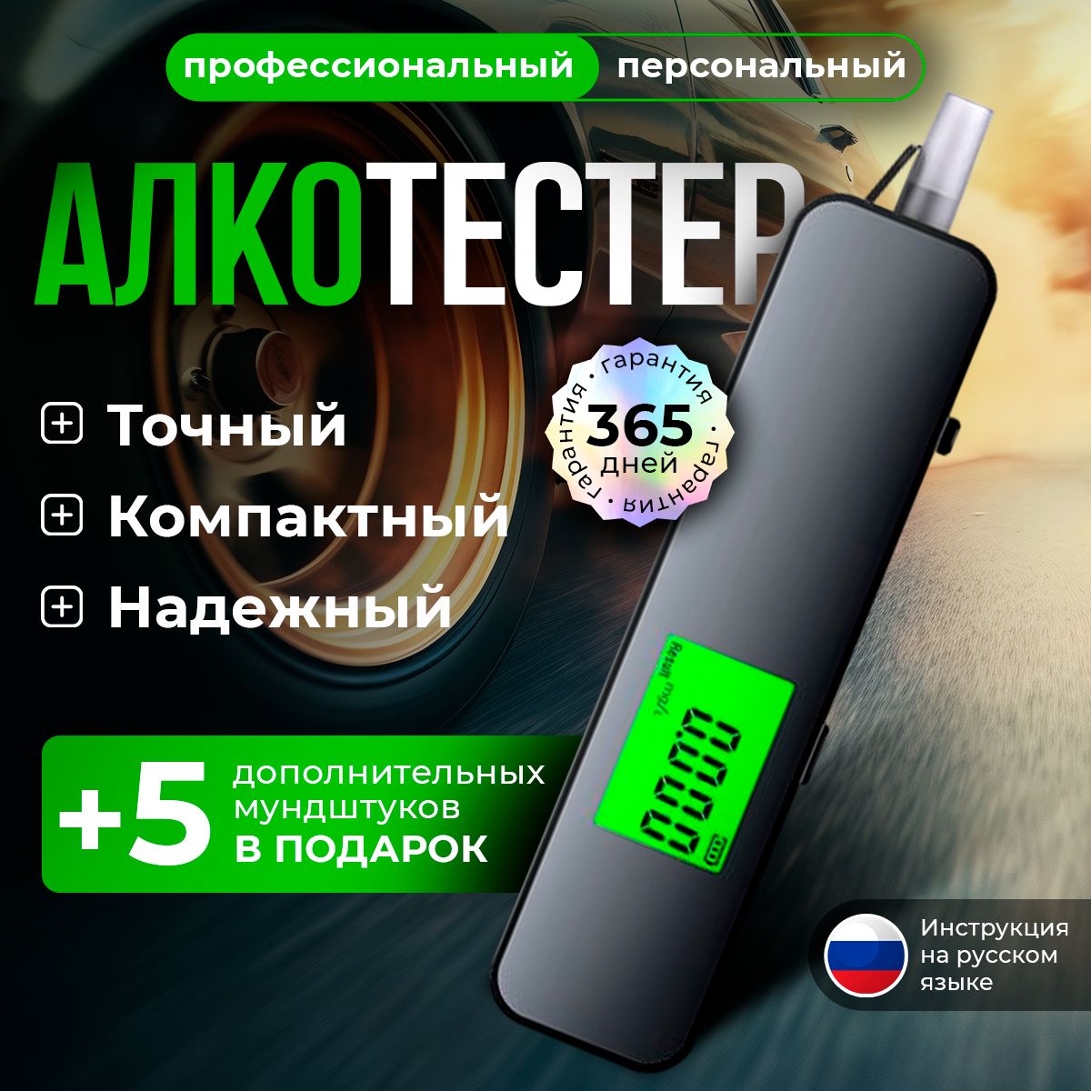 mea.tech Алкотестер Персональный, измерение: 10 сек., 1 шт.