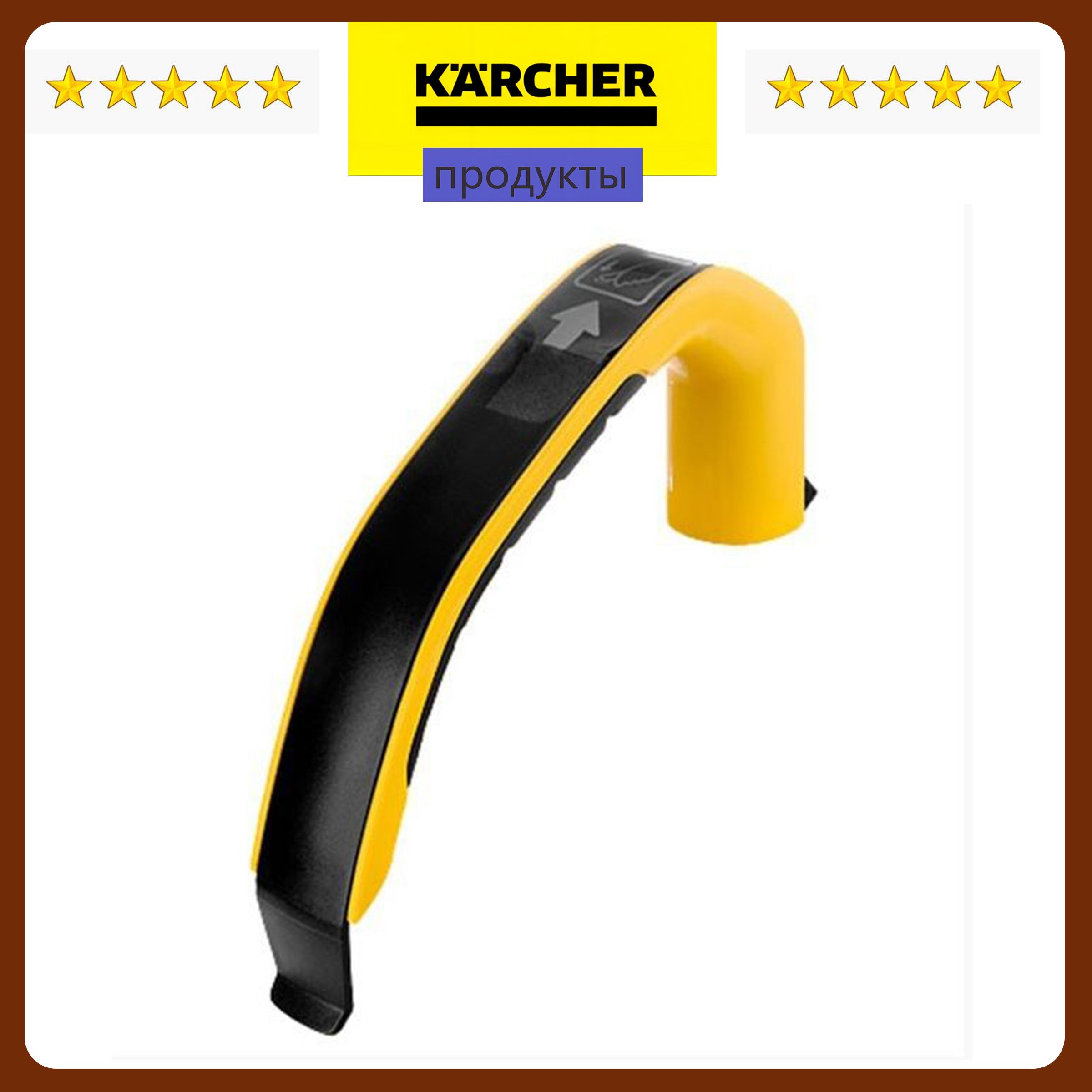 Ручка для пылесосов Karcher VC 3 (9.754-076.0)