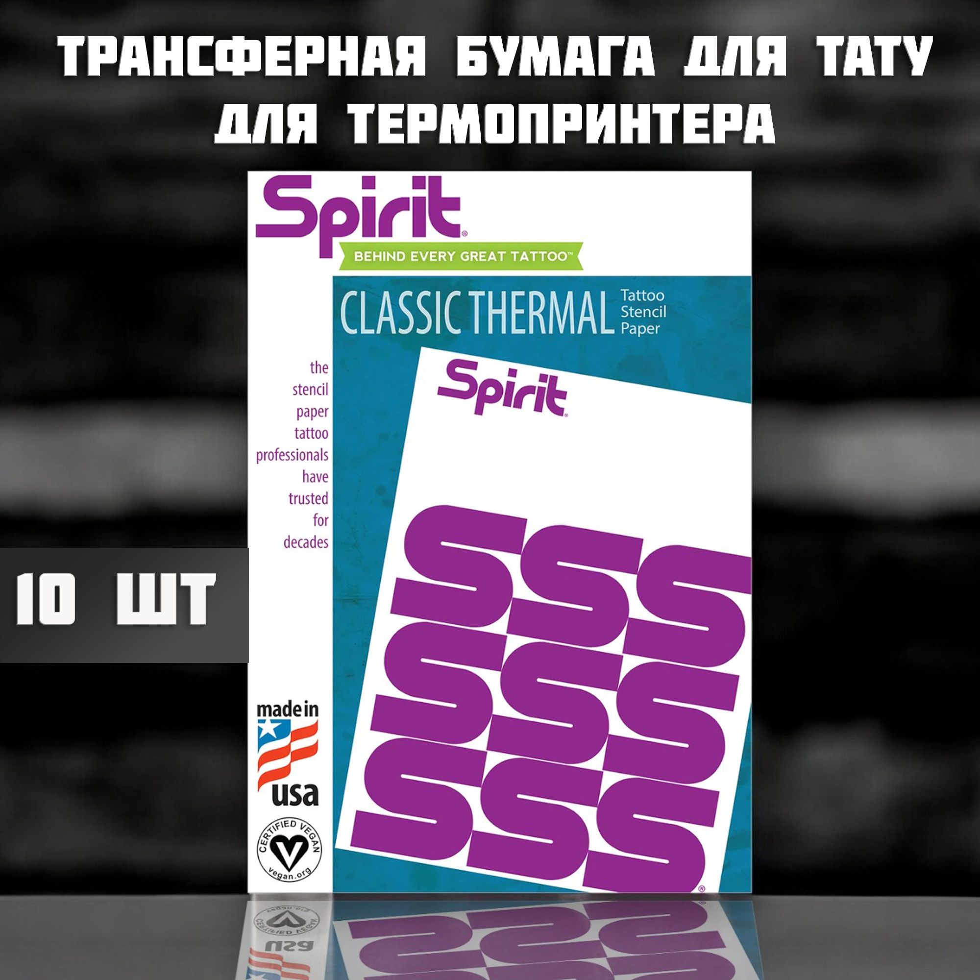 Spirit - Classic Thermal Transfer Paper Трансферная бумага для тату А4 - 10 листов