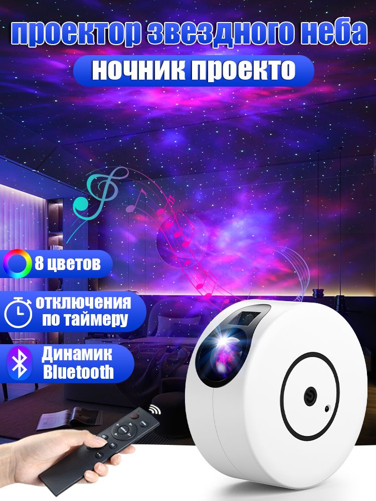 проекторзвездногонеба,ночникпроектор,8цветов,ДинамикBluetooth