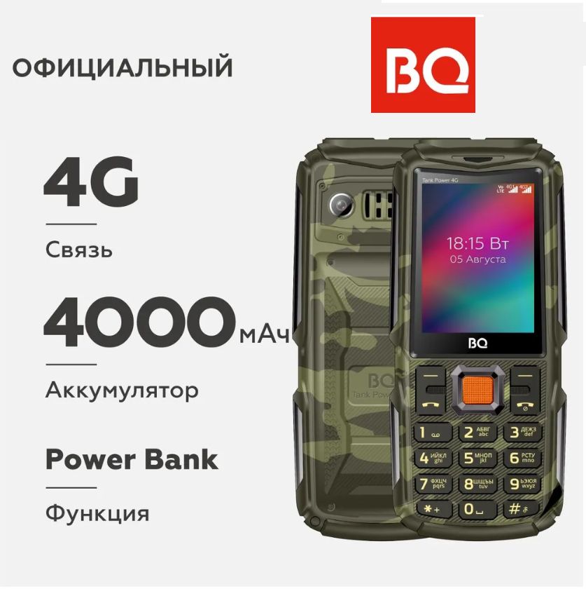 МобильныйтелефонBQ-2410LTankPower4GCamouflage+Gunmetal