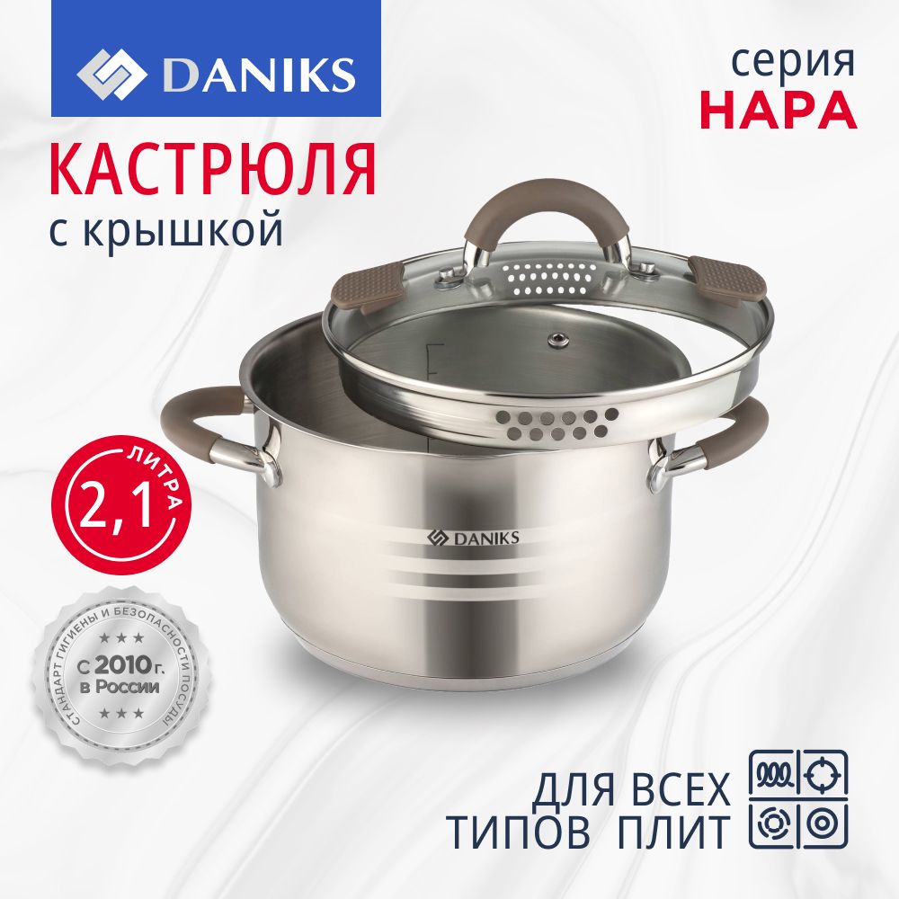 Кастрюля 2,1 л из нержавеющей стали с крышкой Daniks, Нара