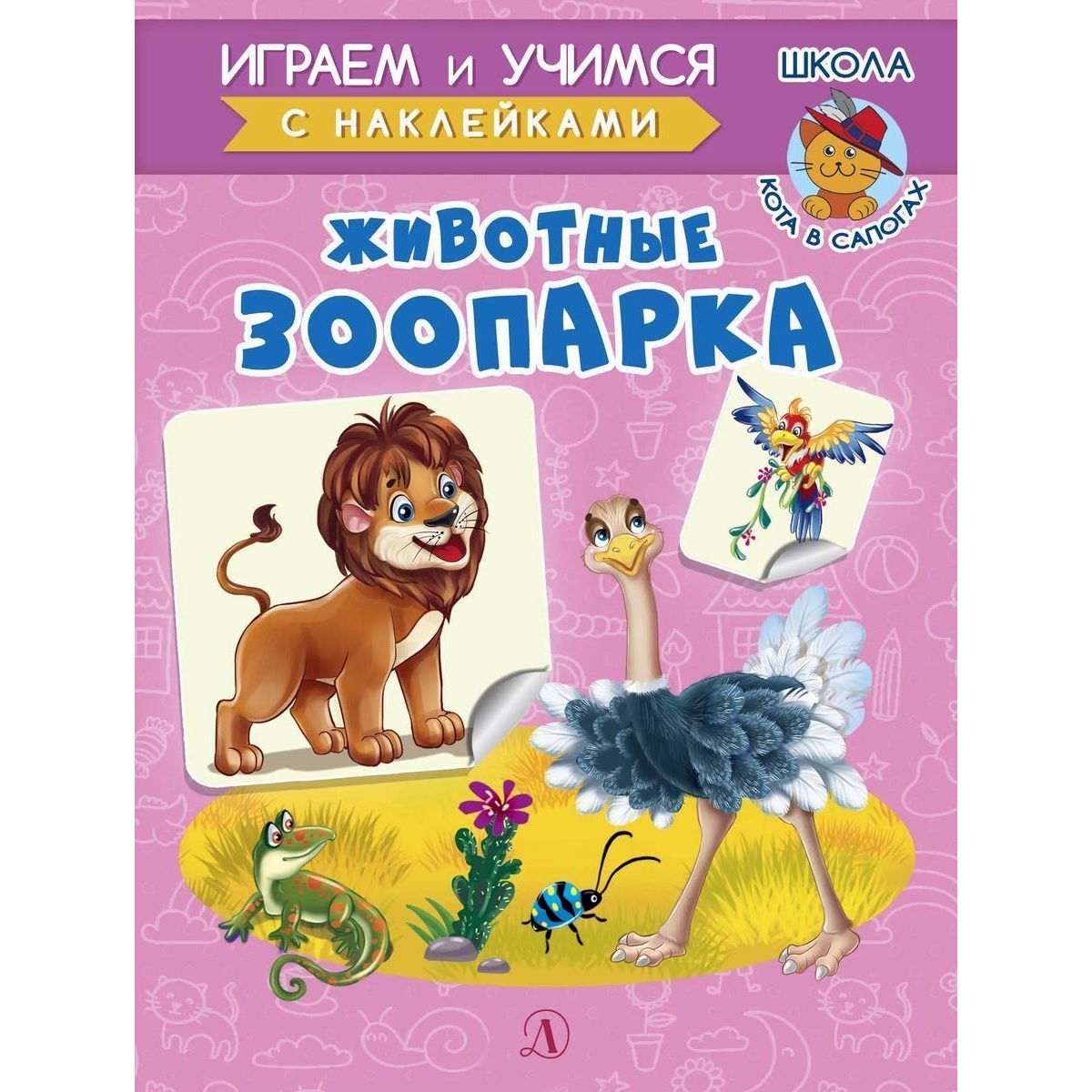 Ирина Шестакова: Животные зоопарка | Шестакова Ирина Борисовна