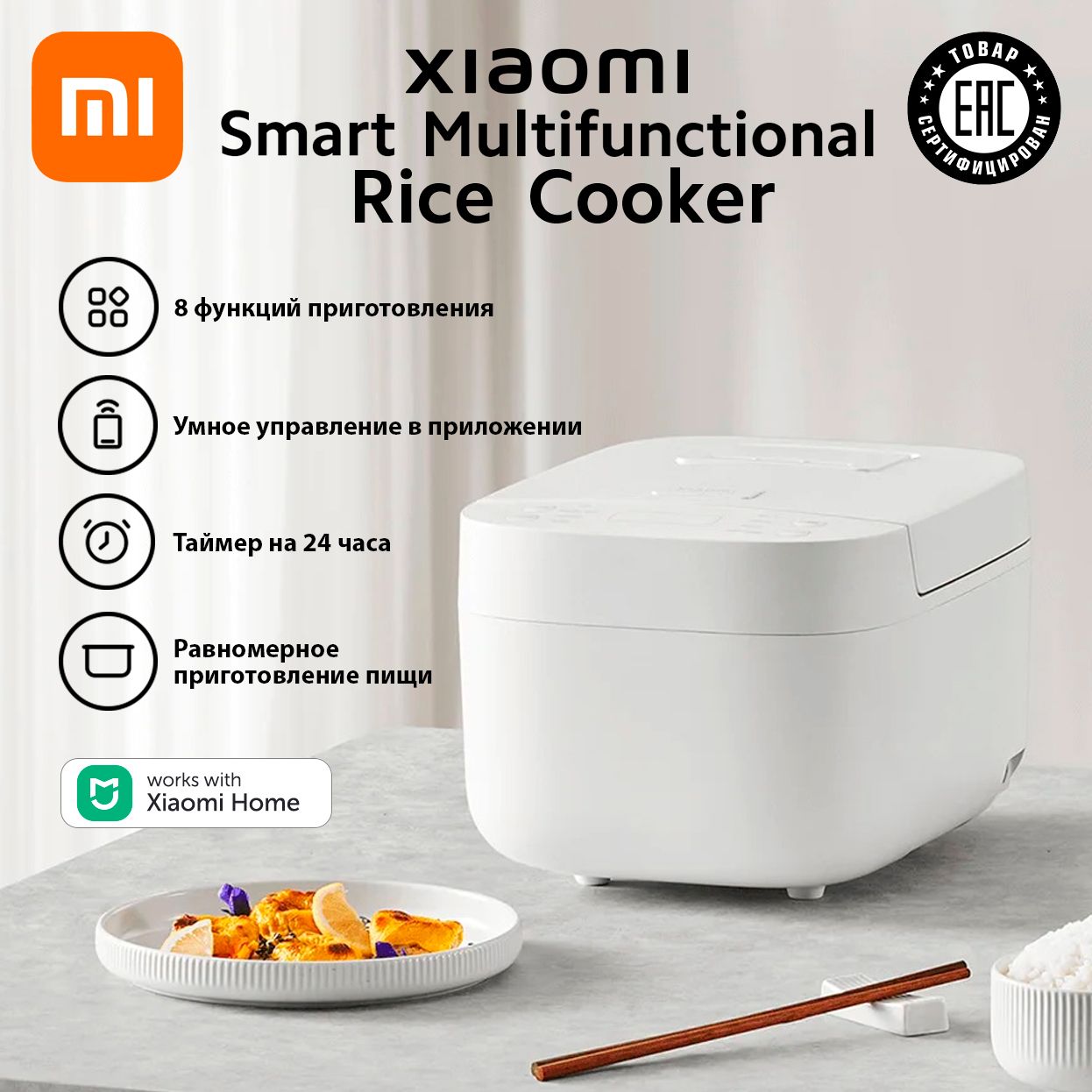 Умная многофункциональная рисоварка Xiaomi Smart Multifunctional Rice Cooker