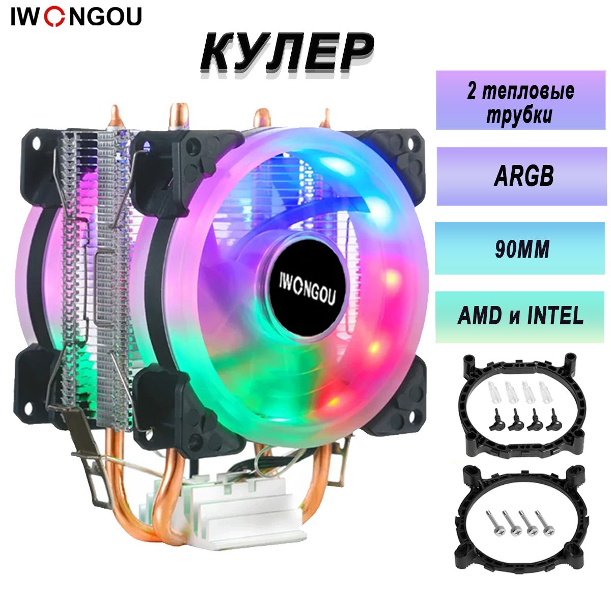 кулердляпроцессораLGA2011IWONGOU2тепловыетрубки90mm2вентилятораTDP160Wуниверсальный