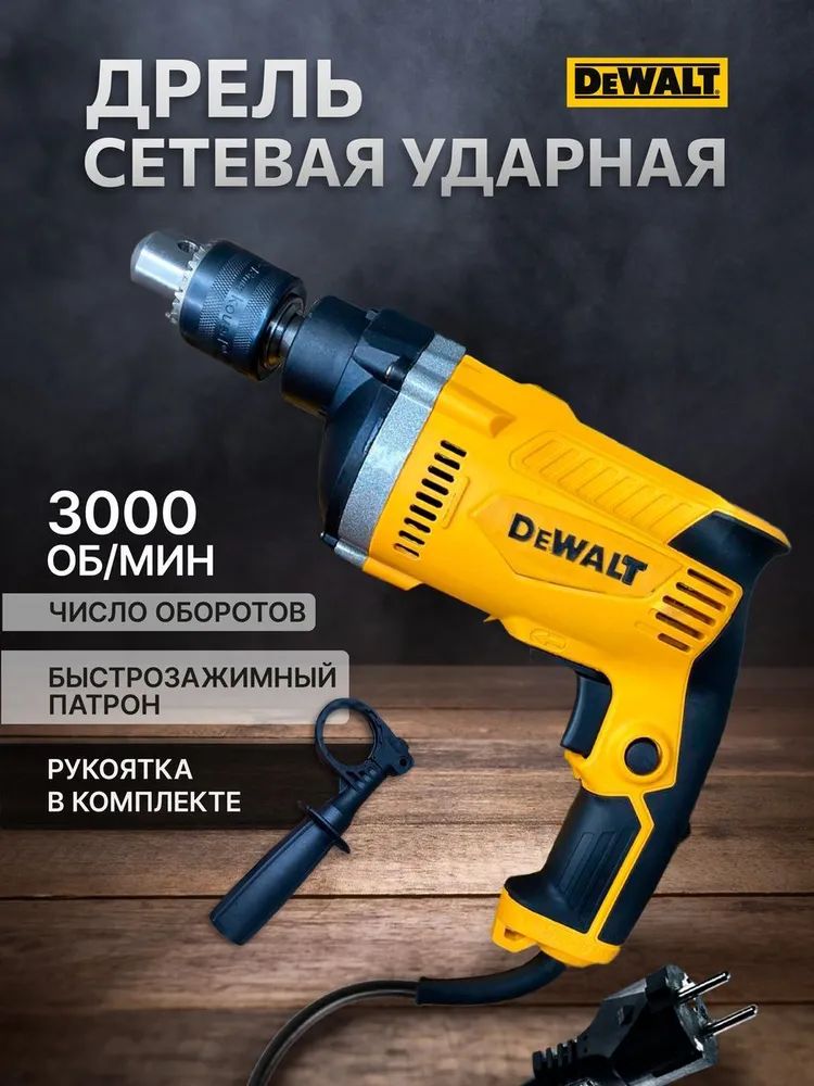 ДрельударнаяэлектрическаяDeWalt