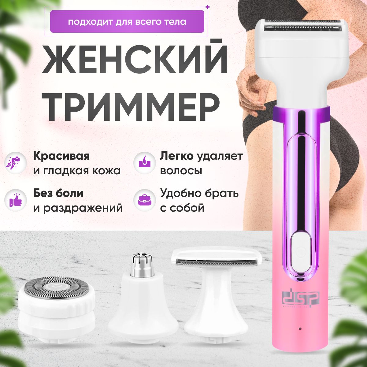 BeautyMagicТриммерженскийТриммер