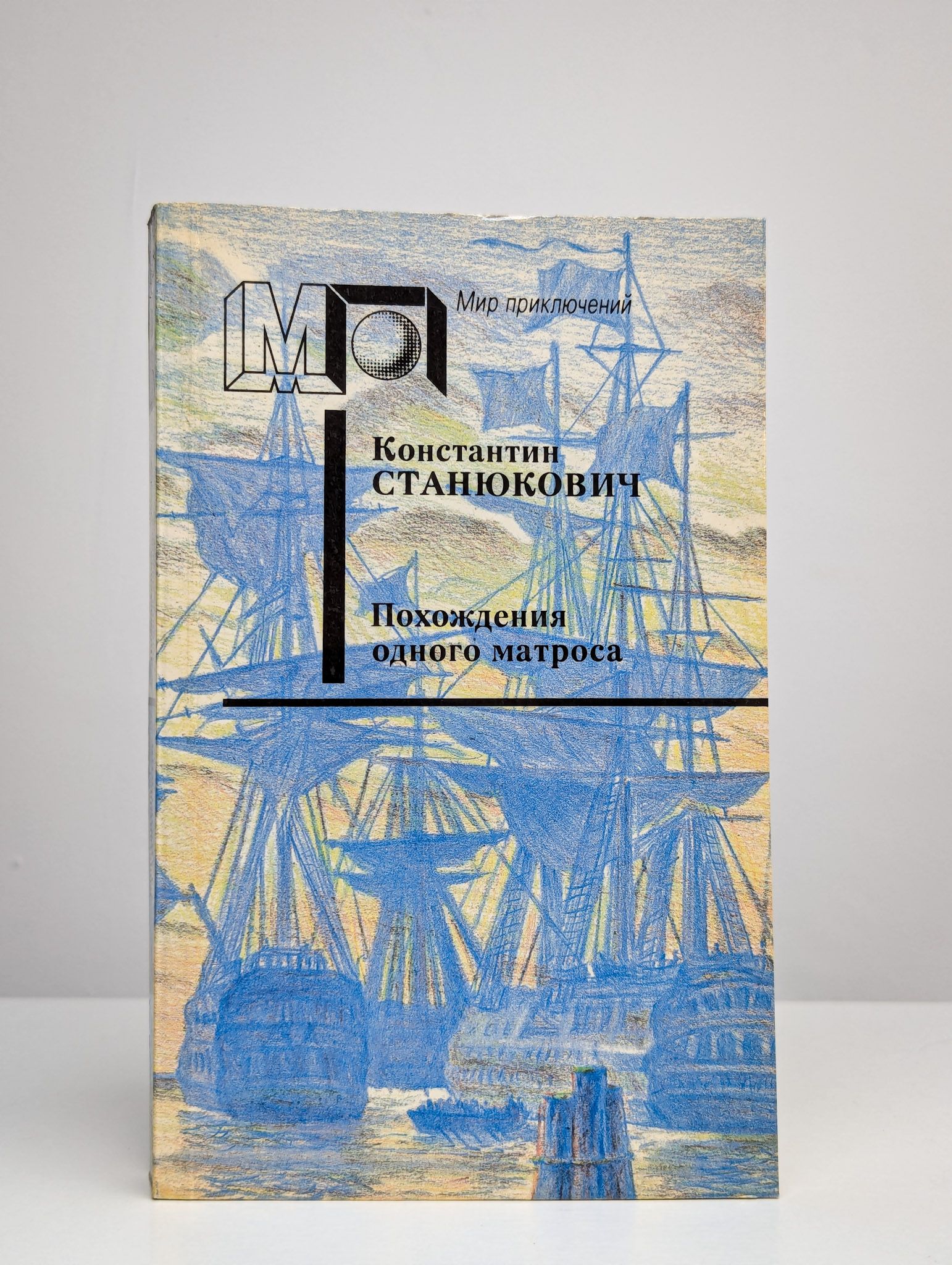 Станюкович произведения. Станюкович книги.